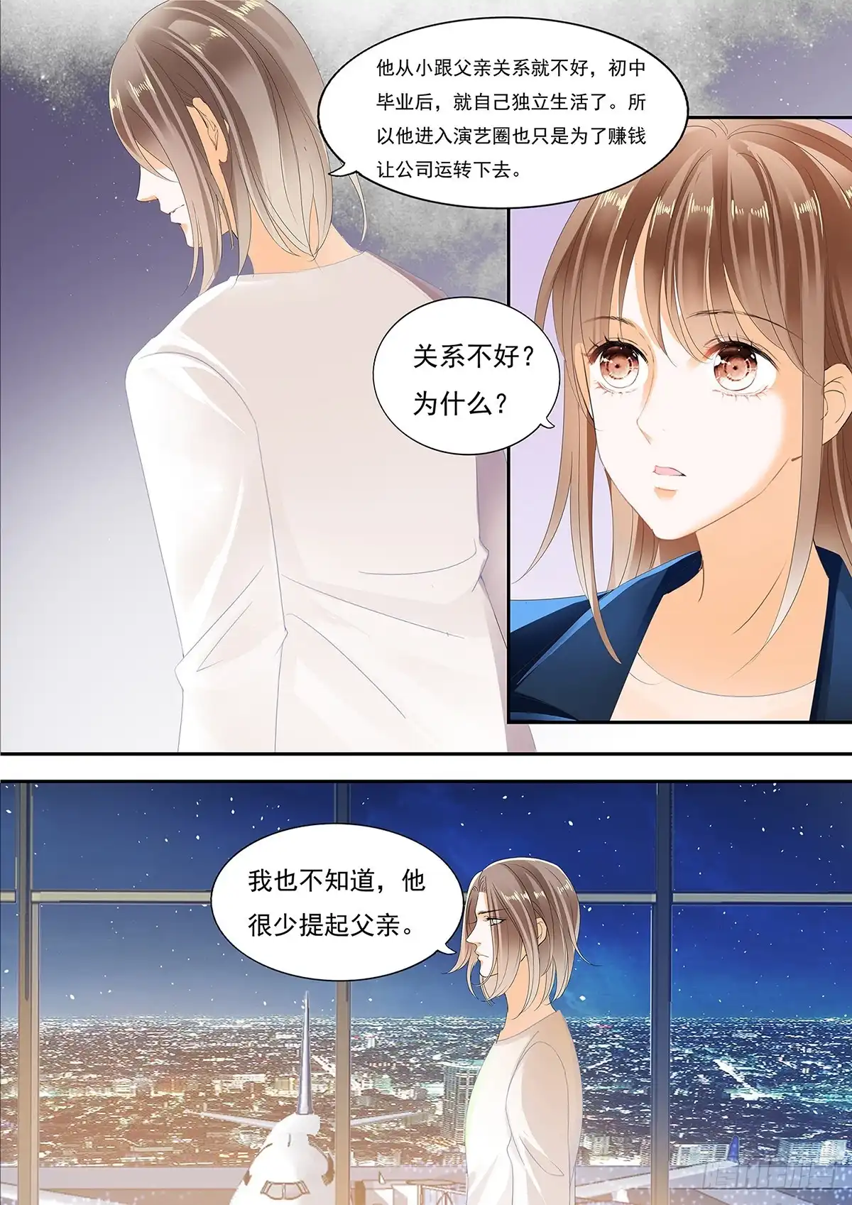 《不可以爱你》第二十一话 第13页