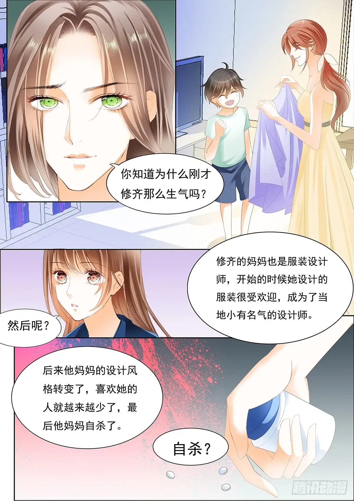 《不可以爱你》第二十一话 第11页