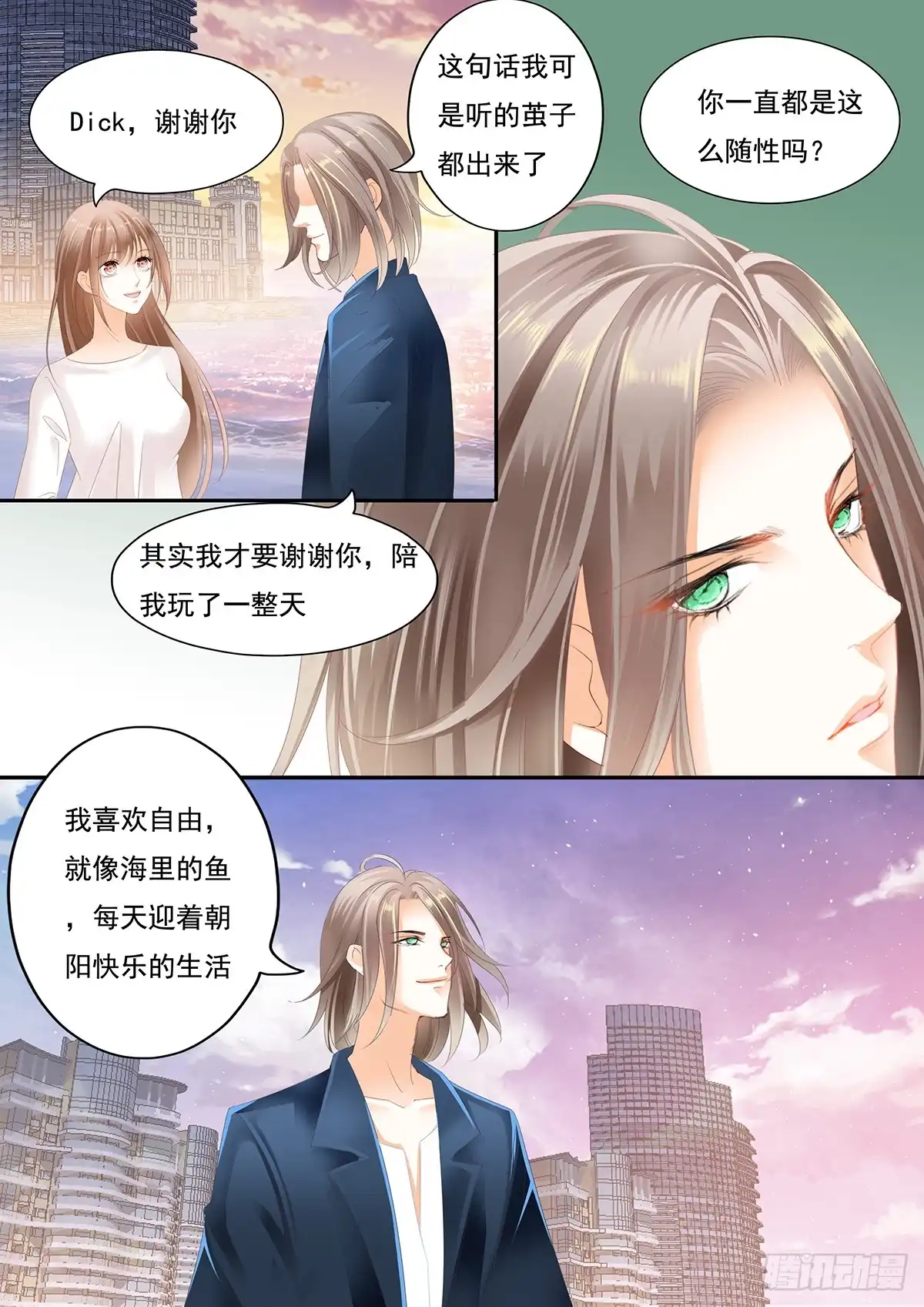 《不可以爱你》第二十二话 第10页