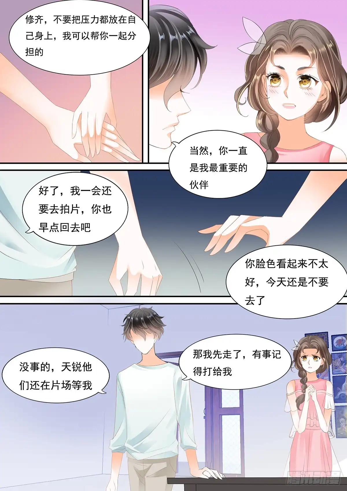 《不可以爱你》第二十二话 第8页