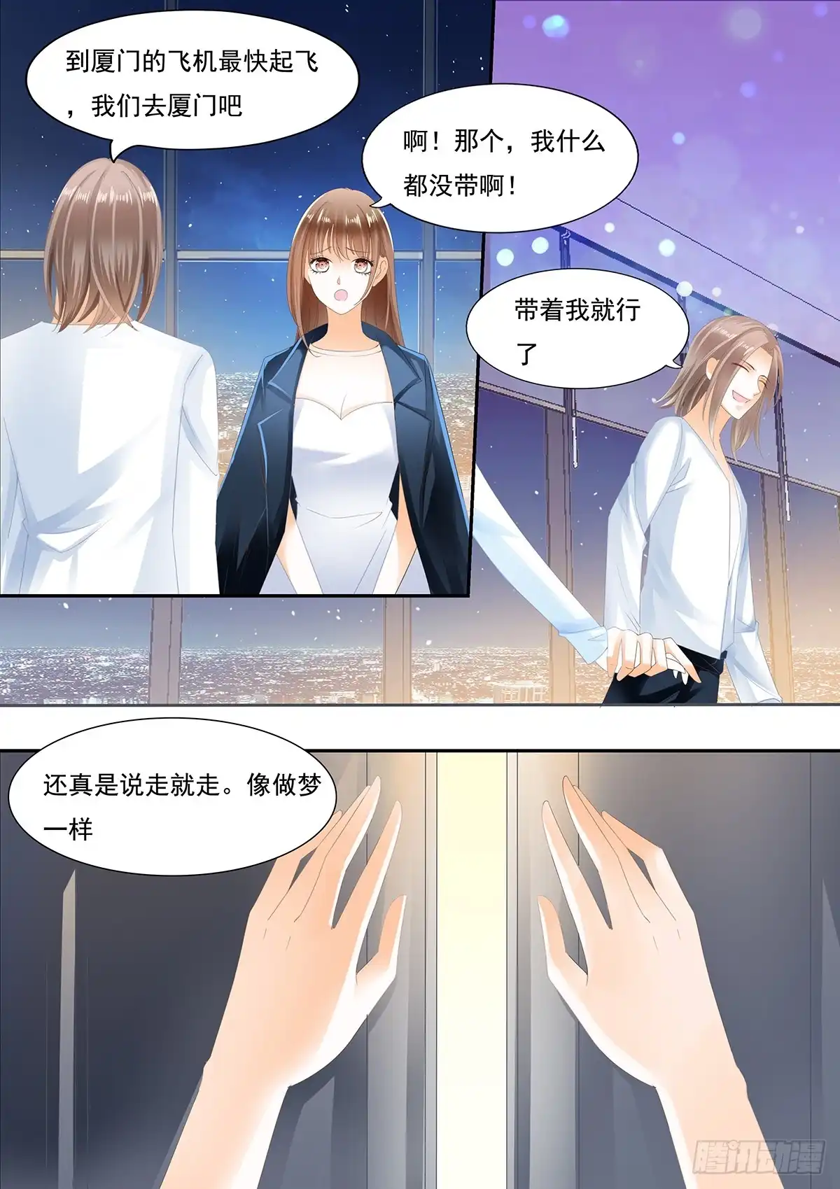 《不可以爱你》第二十二话 第3页