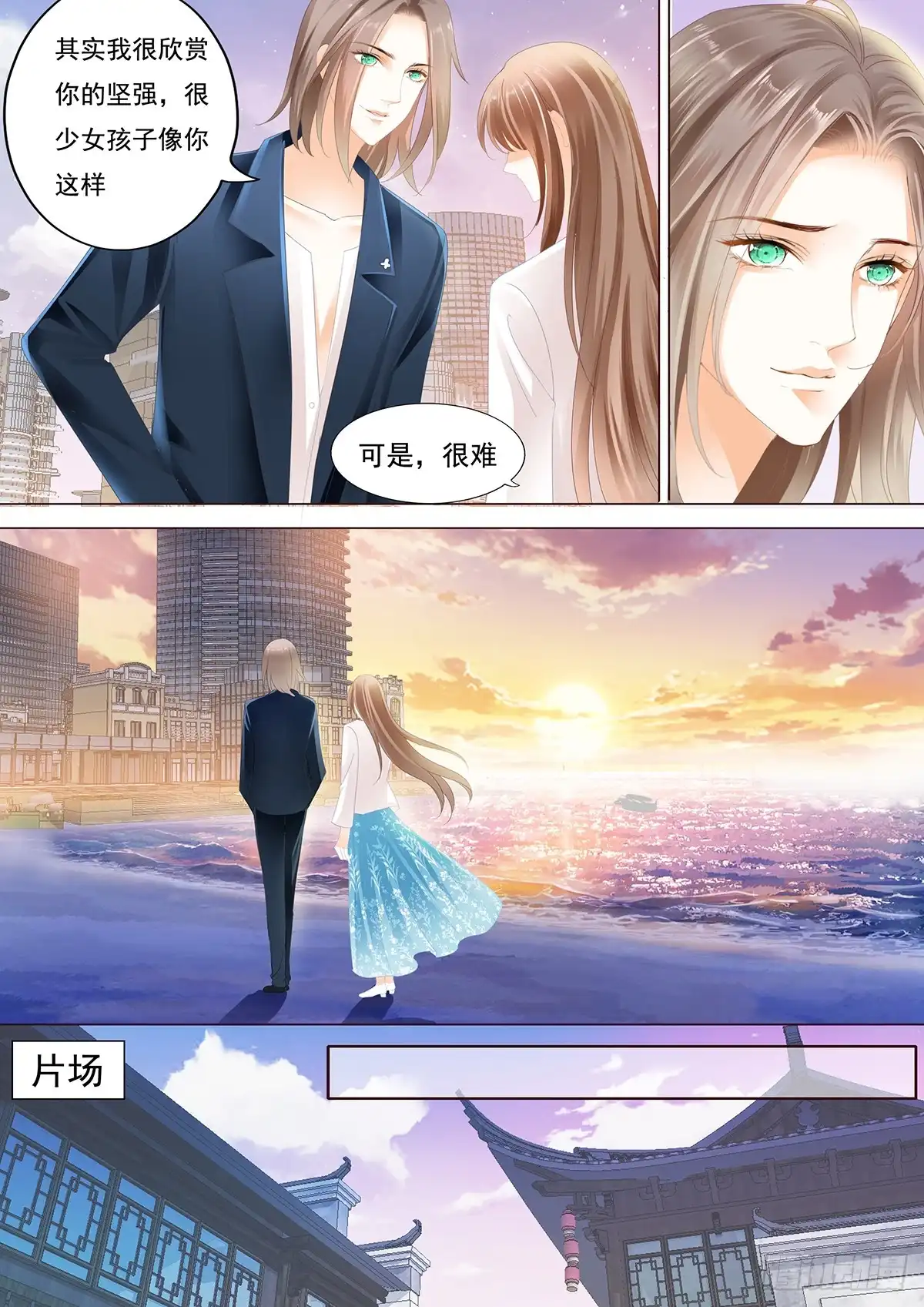 《不可以爱你》第二十二话 第12页