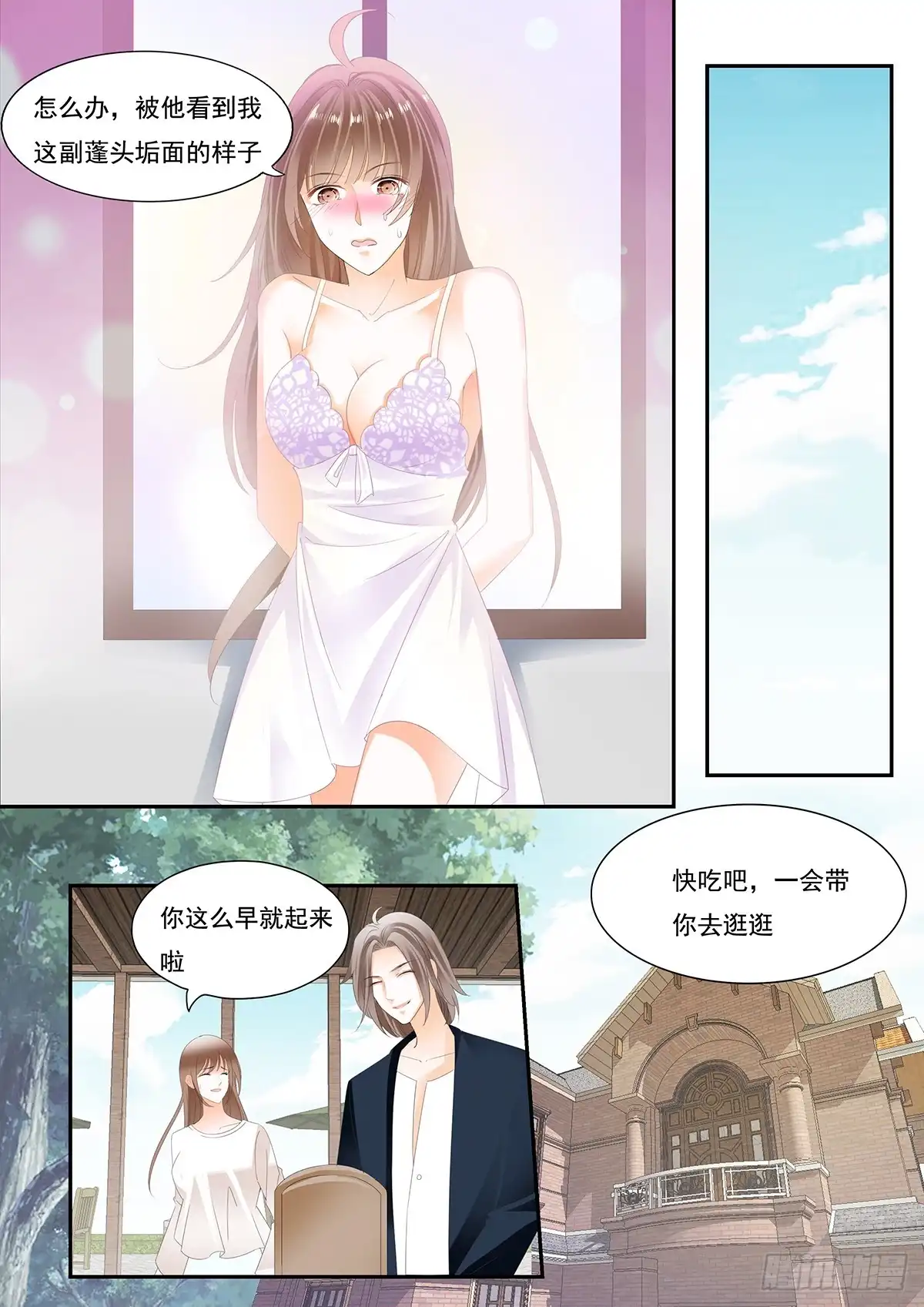 《不可以爱你》第二十二话 第5页
