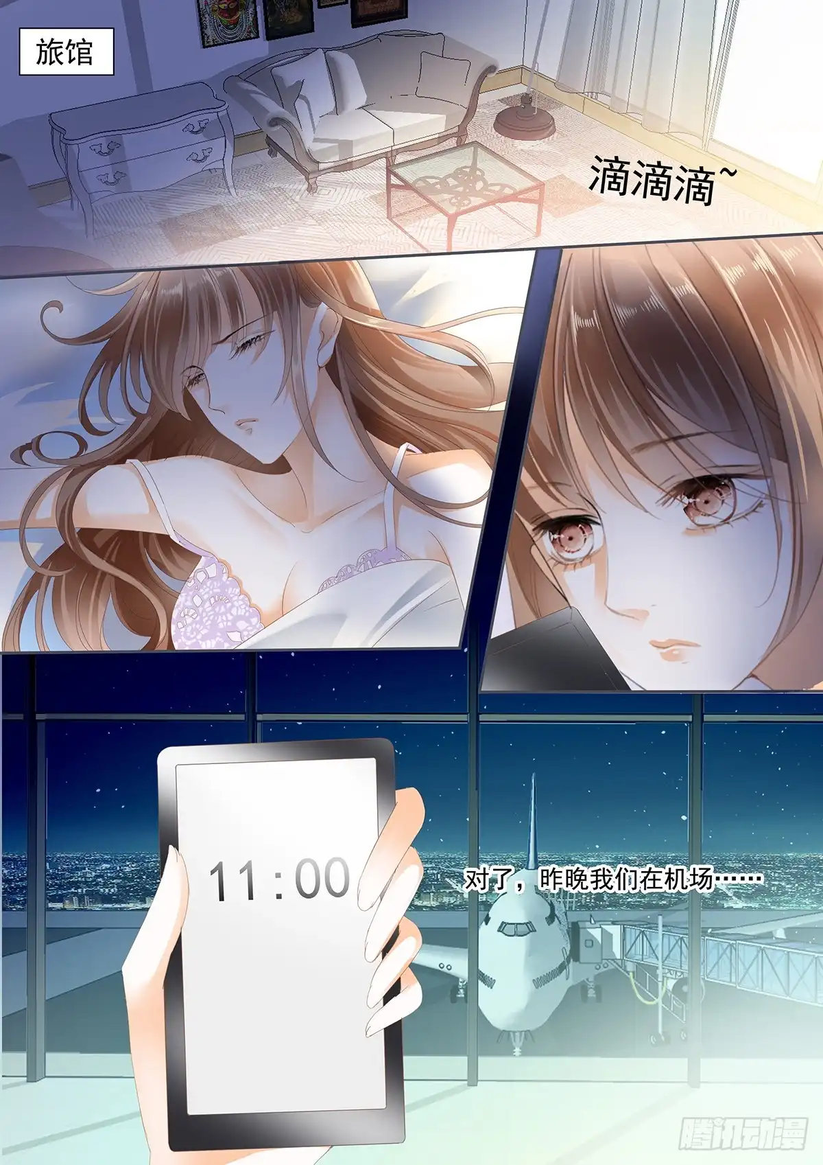 《不可以爱你》第二十二话 第1页