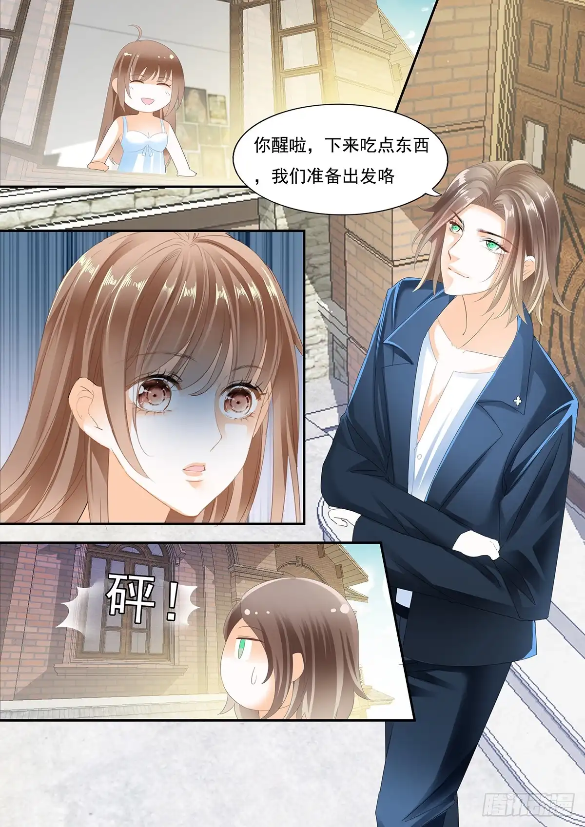 《不可以爱你》第二十二话 第4页