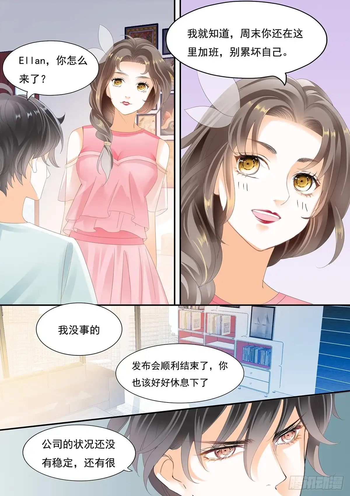 《不可以爱你》第二十二话 第7页