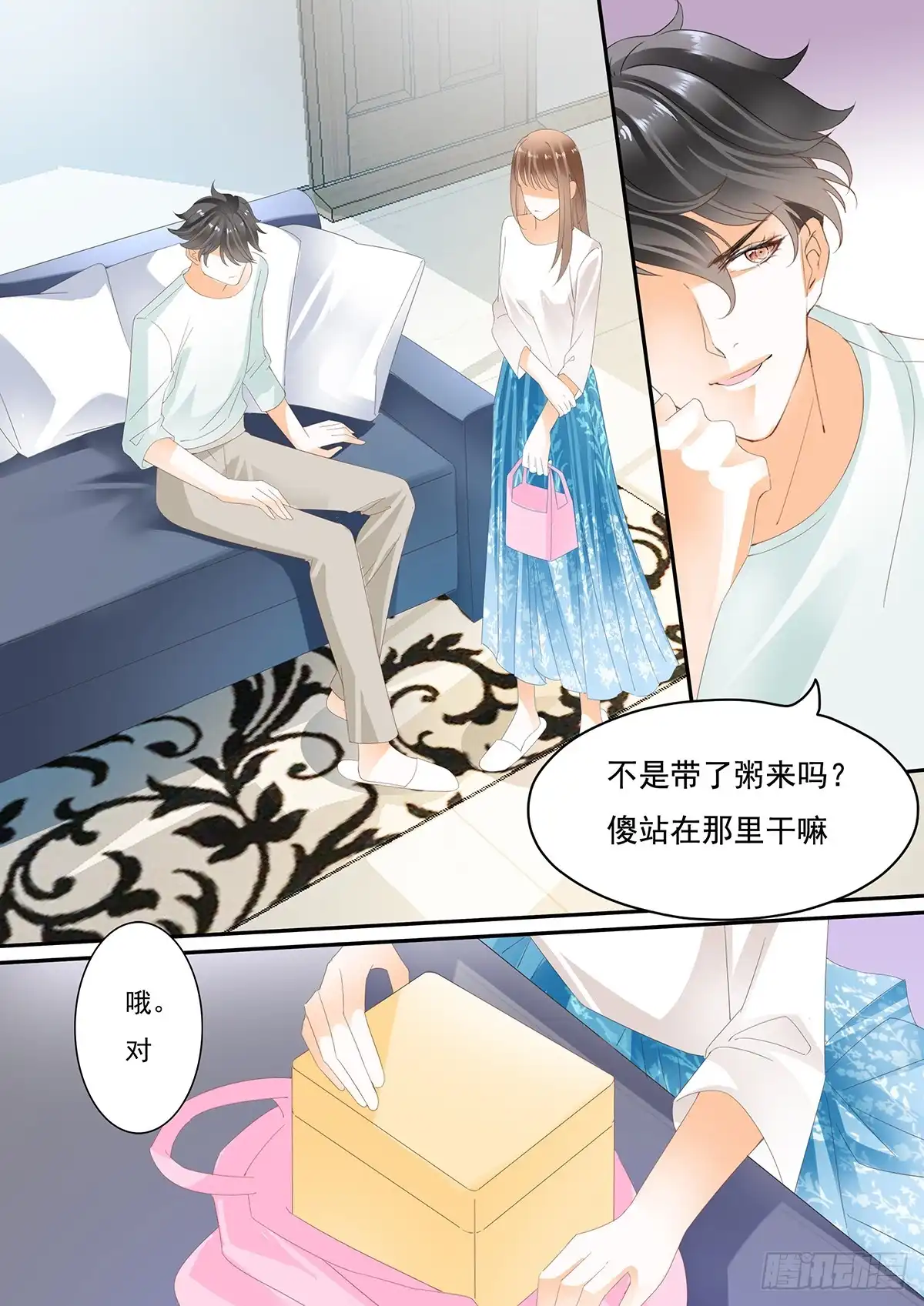 《不可以爱你》第二十三话 第8页