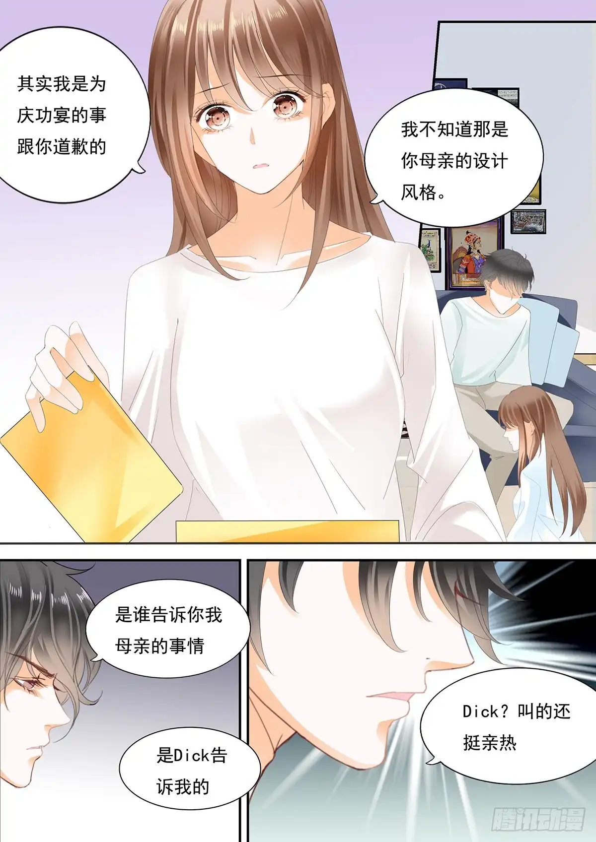 《不可以爱你》第二十三话 第9页