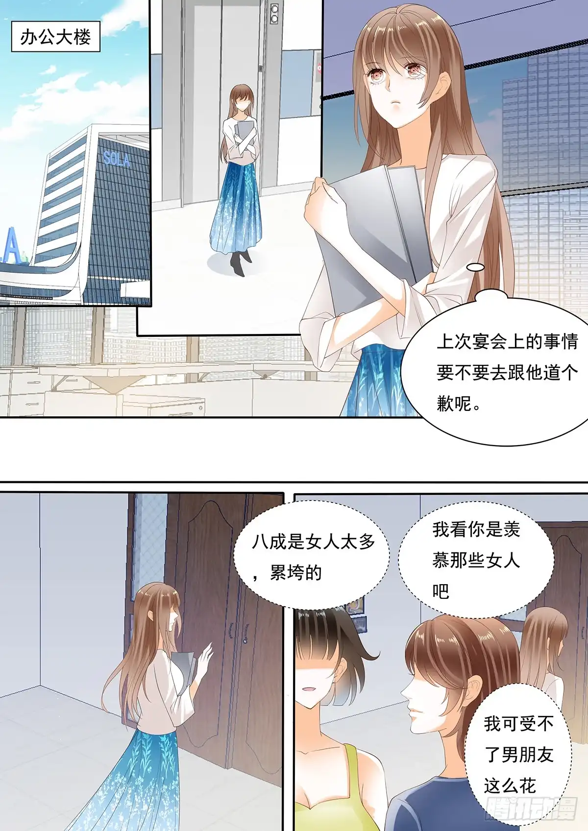 《不可以爱你》第二十三话 第3页