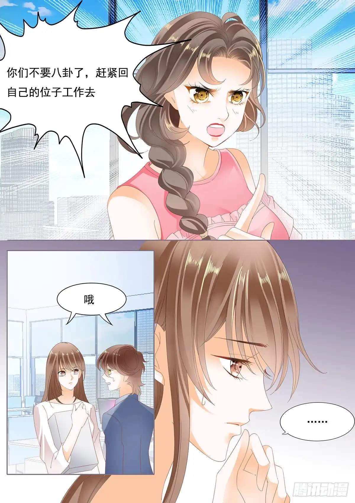 《不可以爱你》第二十三话 第5页