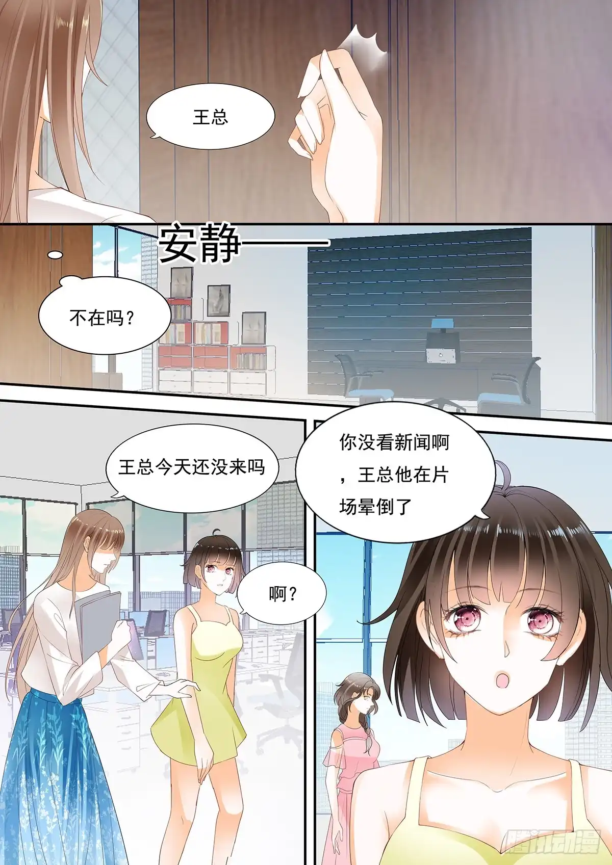 《不可以爱你》第二十三话 第4页