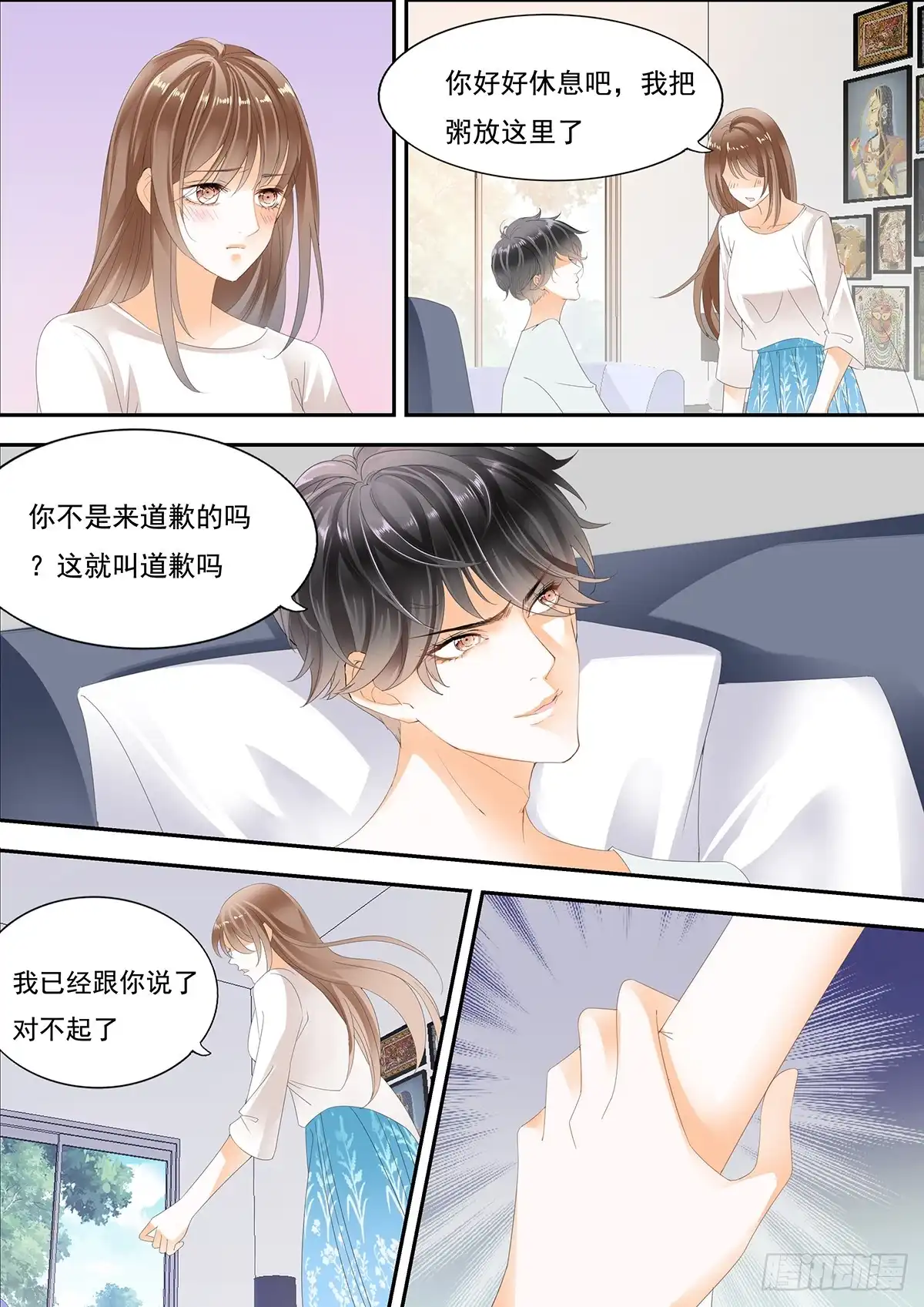 《不可以爱你》第二十三话 第10页