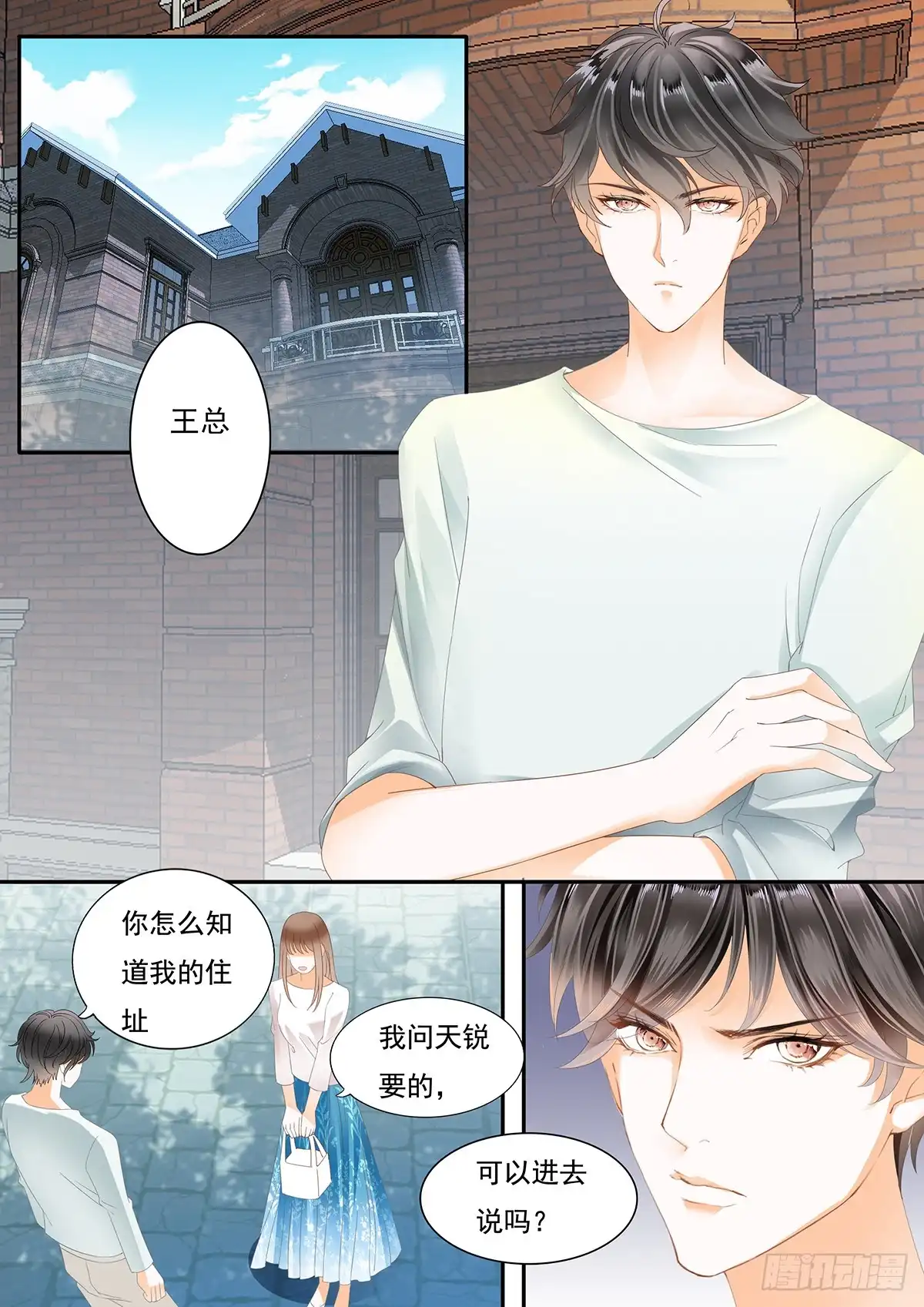 《不可以爱你》第二十三话 第6页