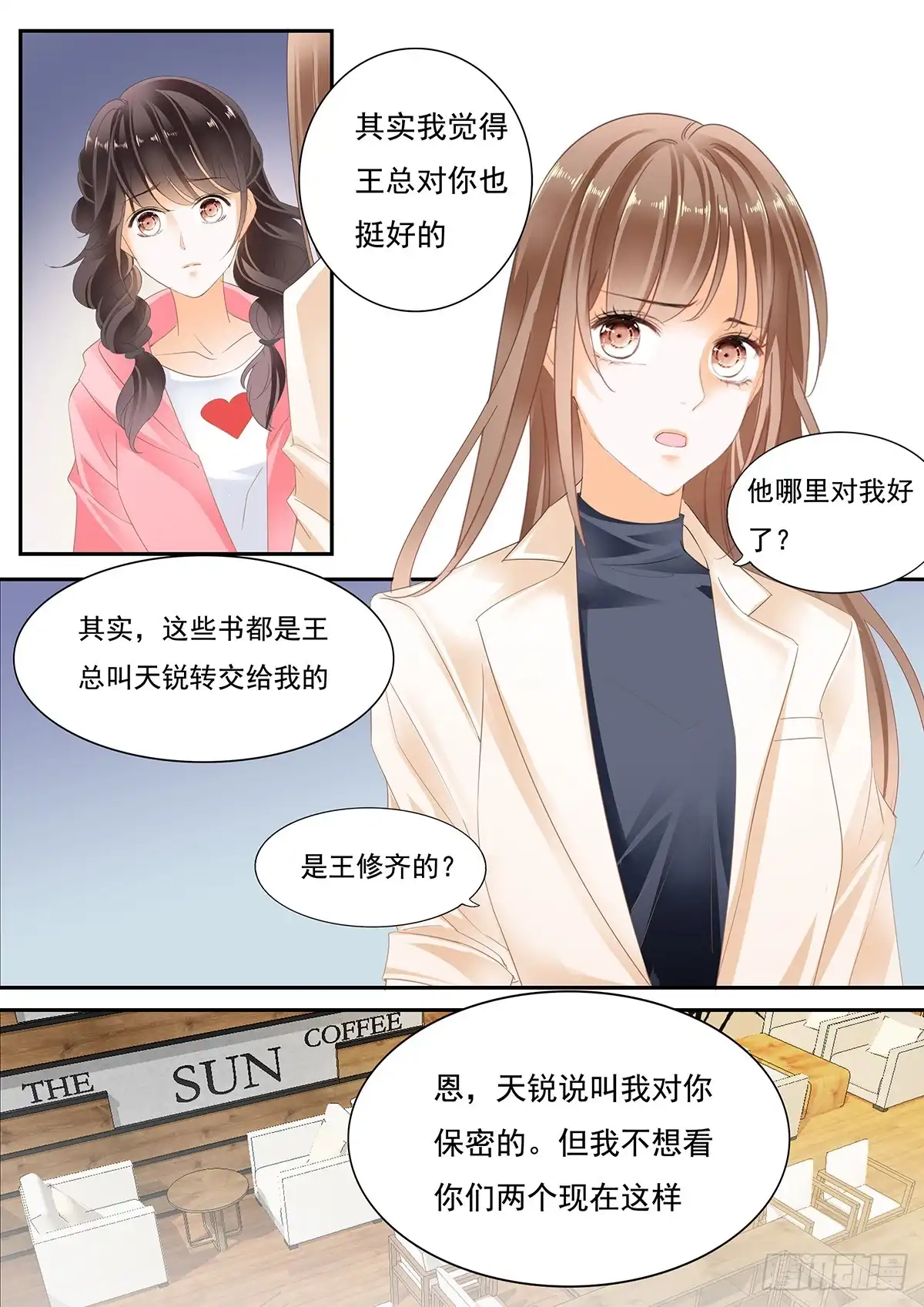 《不可以爱你》第二十四话 第12页