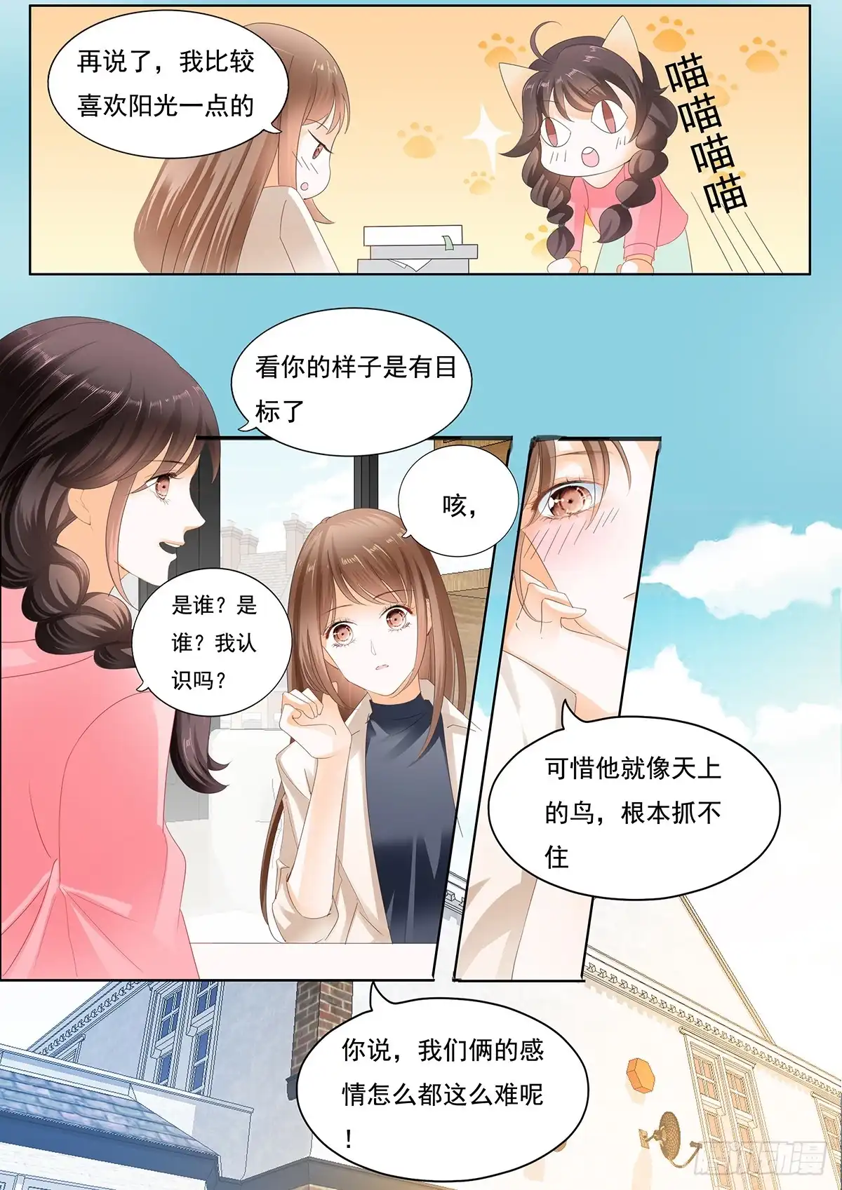《不可以爱你》第二十四话 第14页