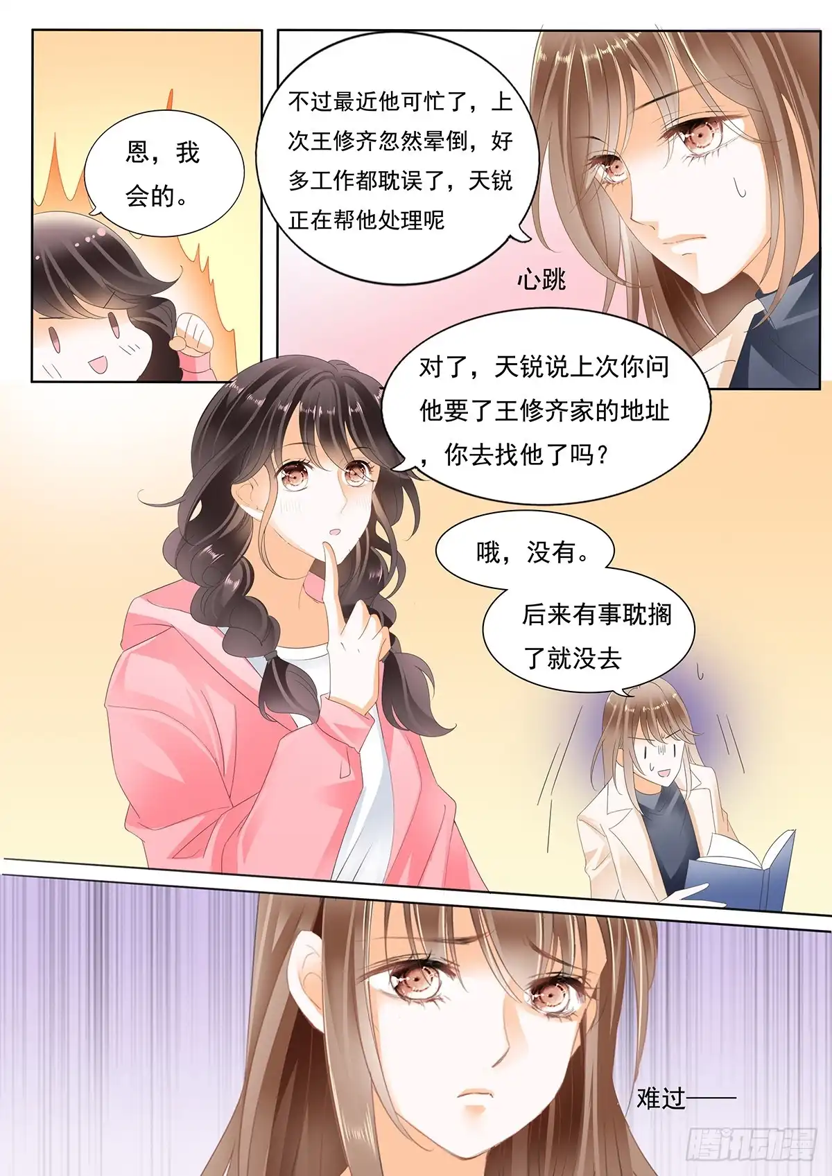 《不可以爱你》第二十四话 第11页