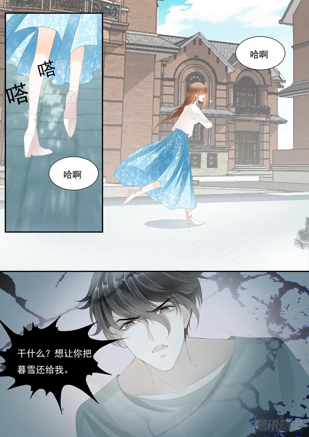 《不可以爱你》第二十四话 第6页