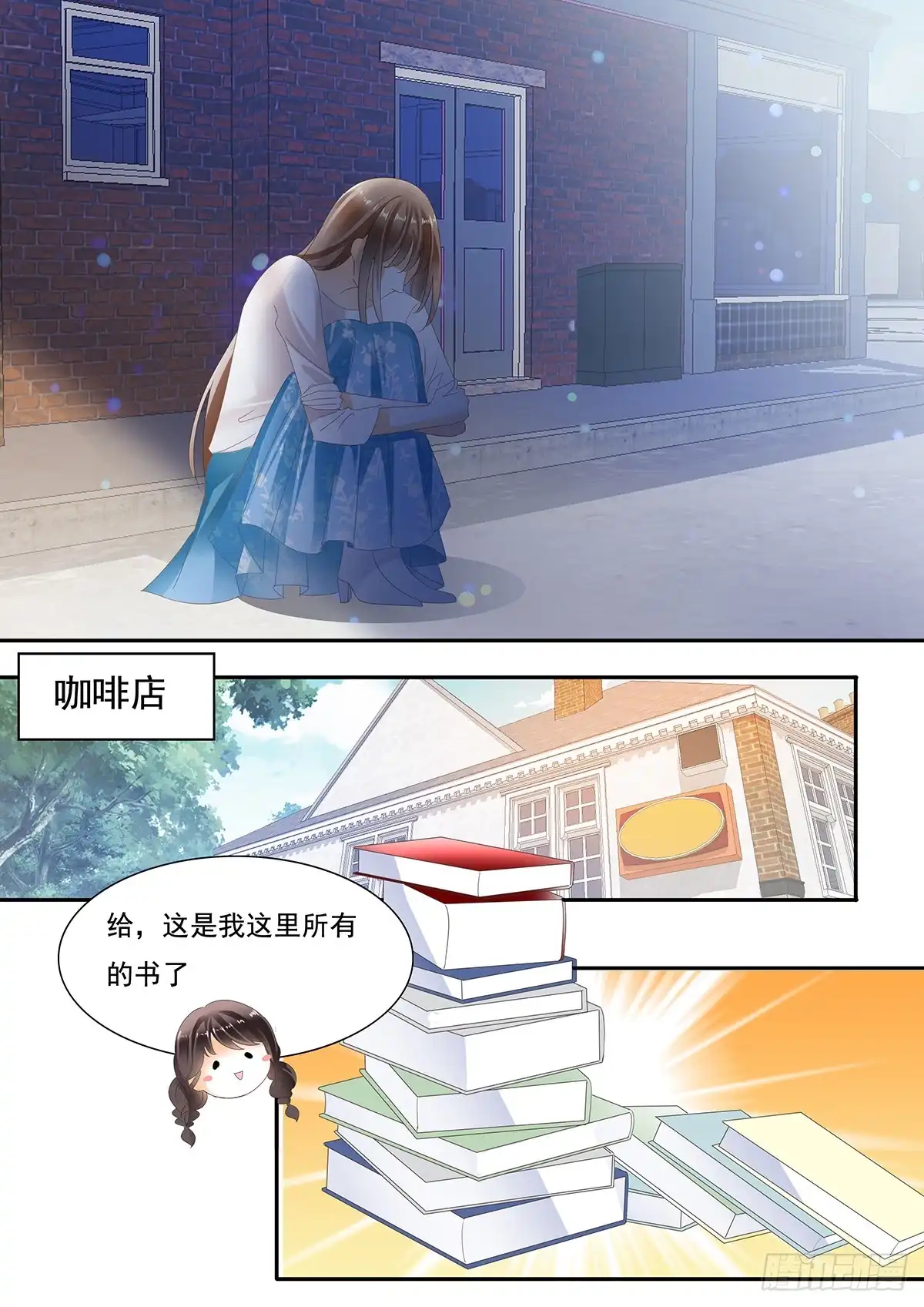 《不可以爱你》第二十四话 第8页