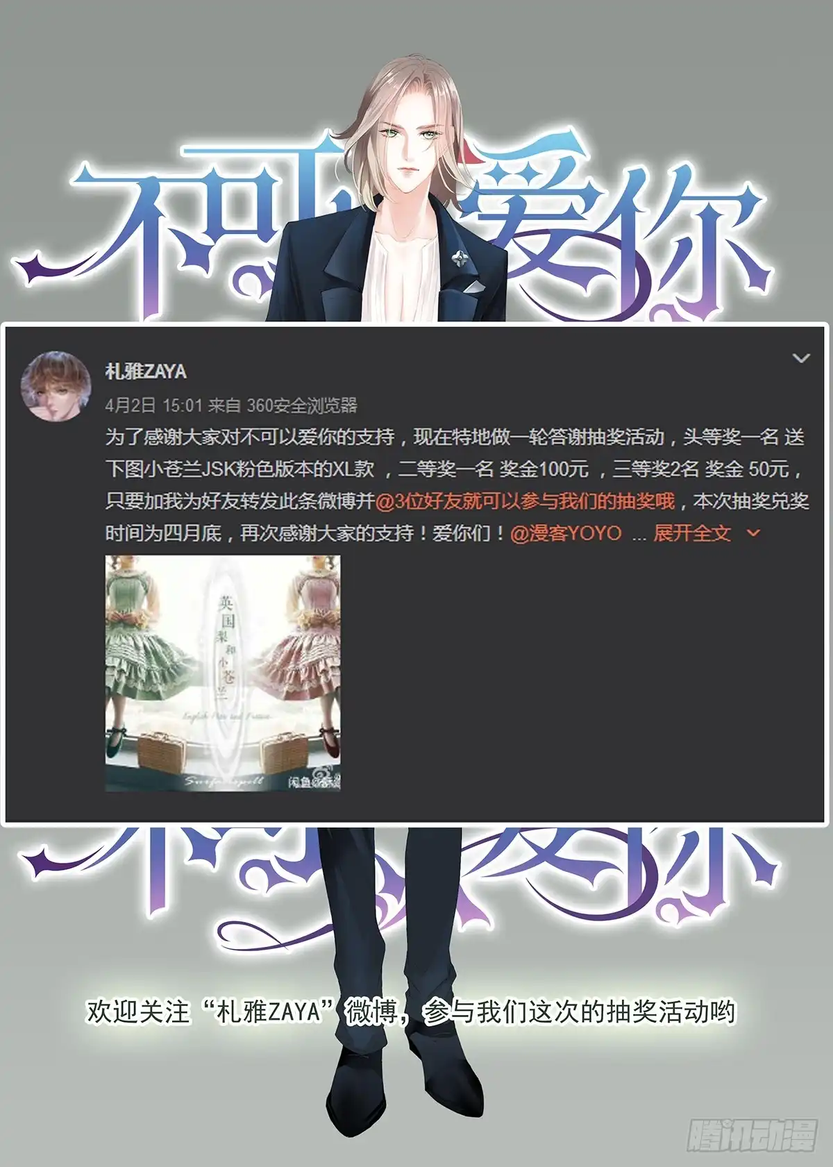 《不可以爱你》第二十四话 第1页