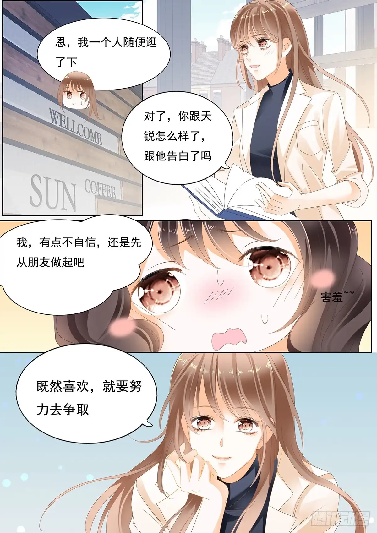 《不可以爱你》第二十四话 第10页