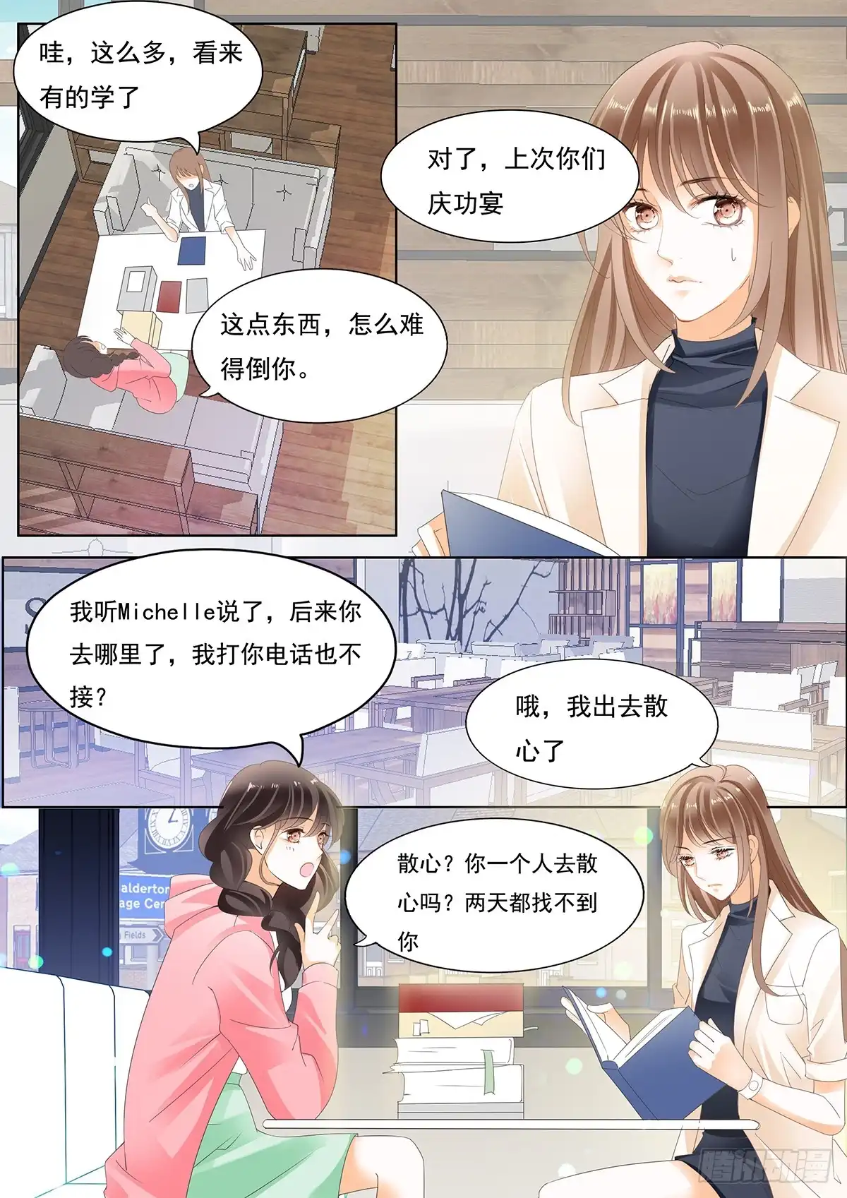 《不可以爱你》第二十四话 第9页