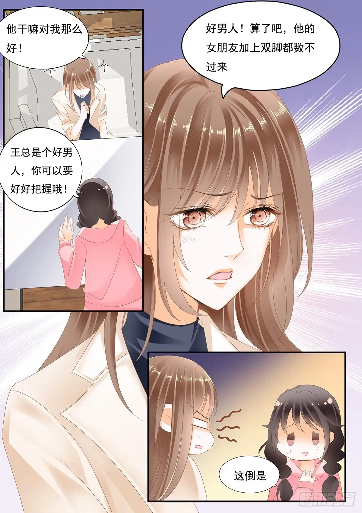 《不可以爱你》第二十四话 第13页