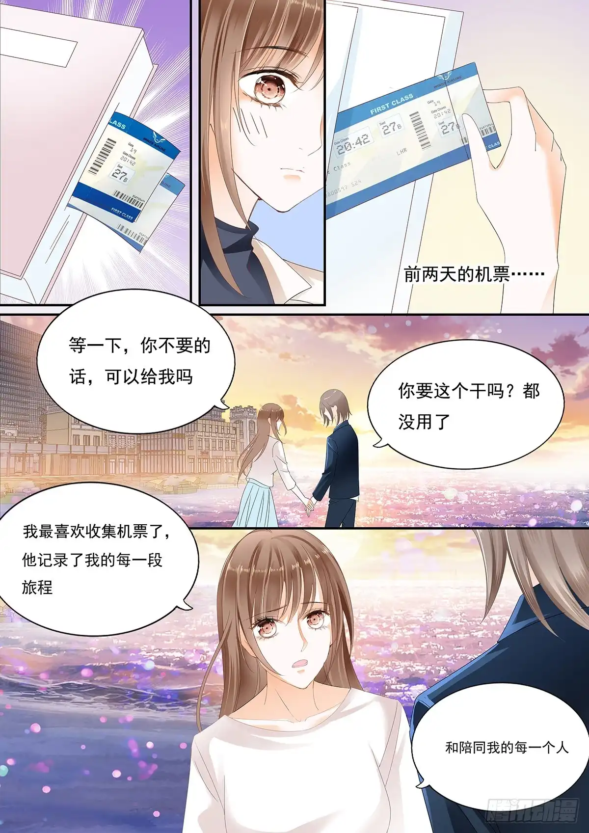 《不可以爱你》第二十五话 第6页