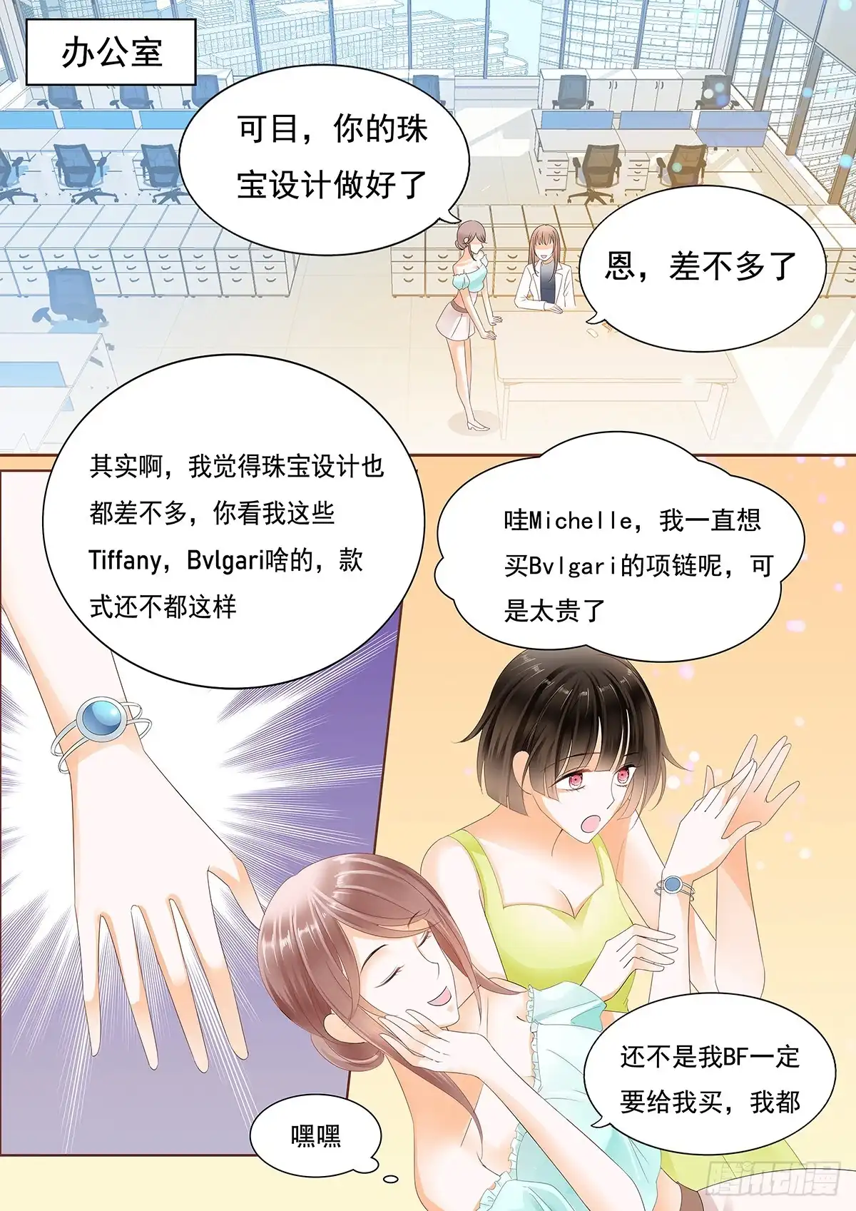 《不可以爱你》第二十五话 第9页