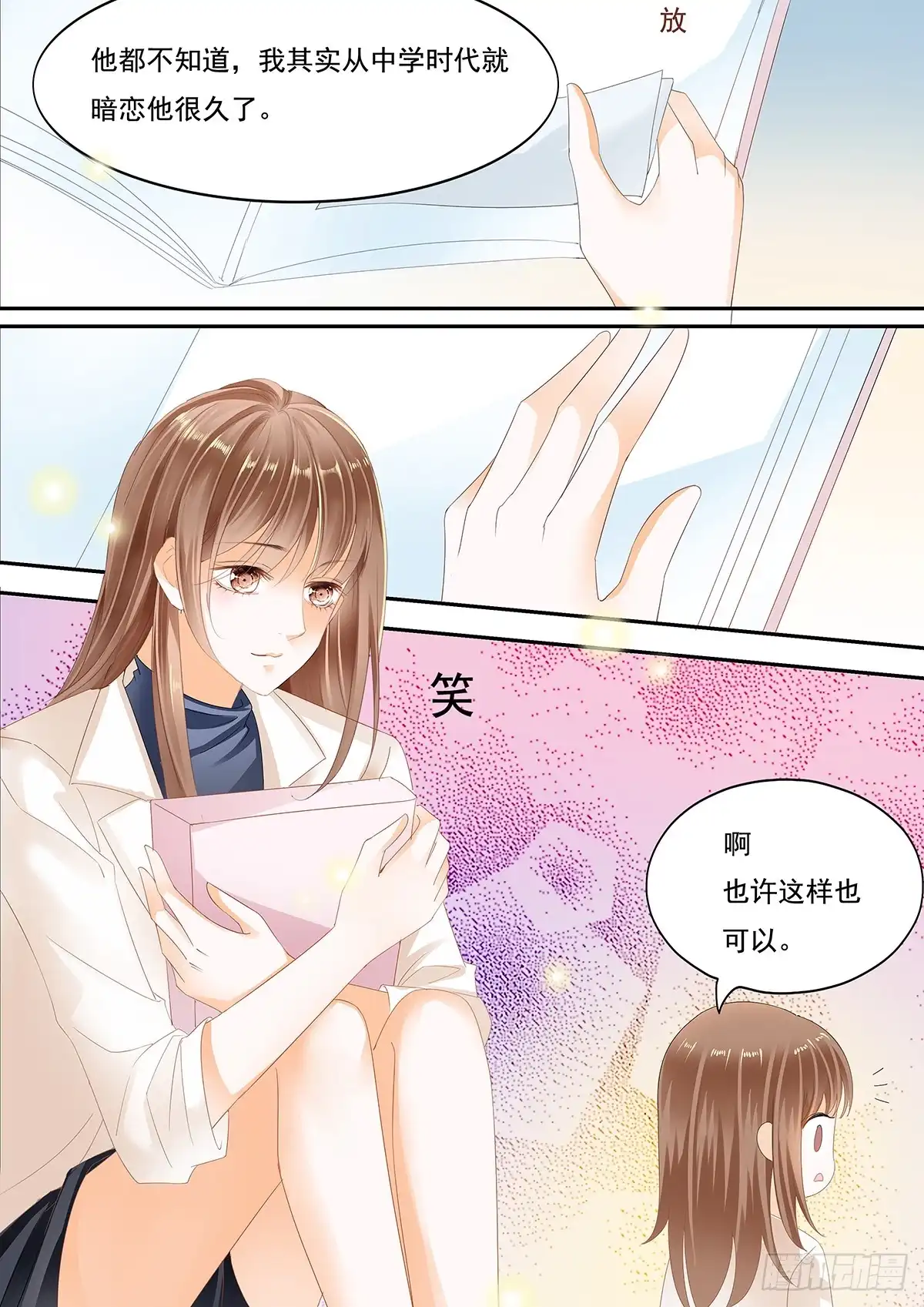 《不可以爱你》第二十五话 第8页