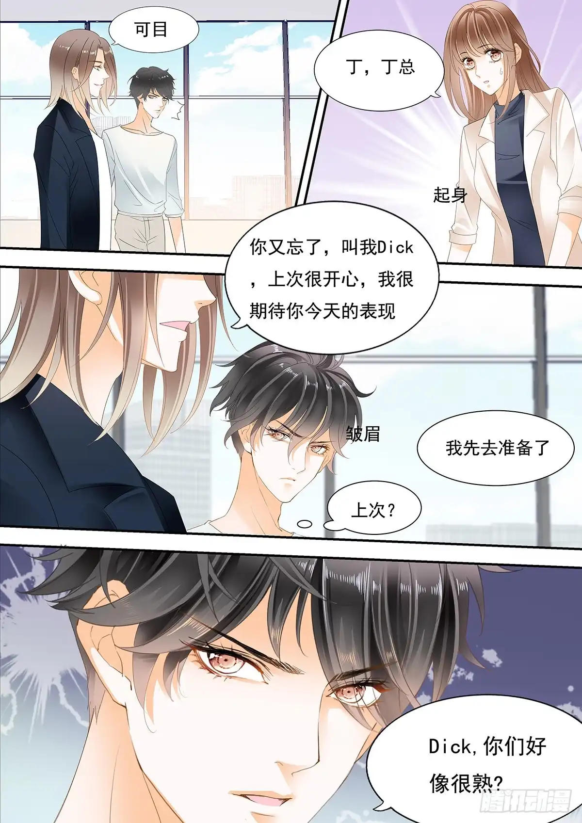 《不可以爱你》第二十五话 第13页
