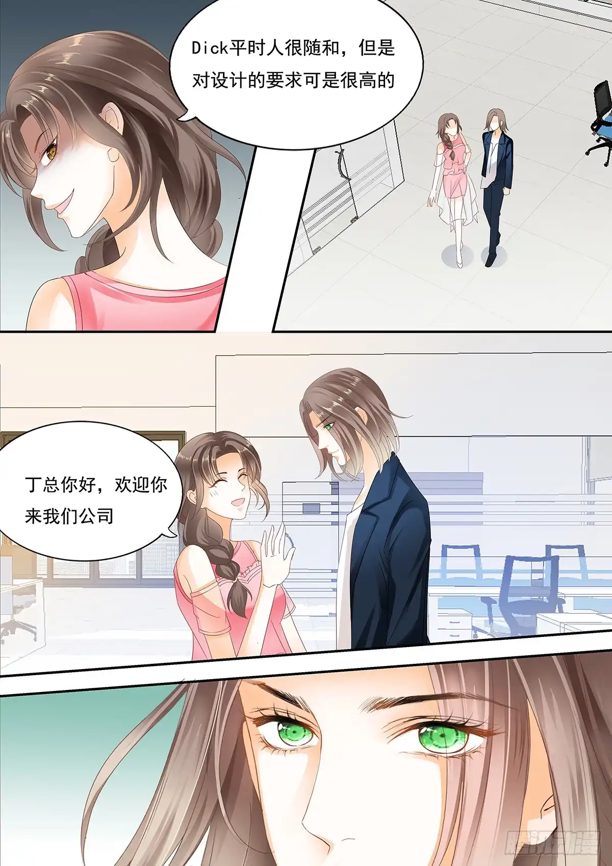 《不可以爱你》第二十五话 第12页
