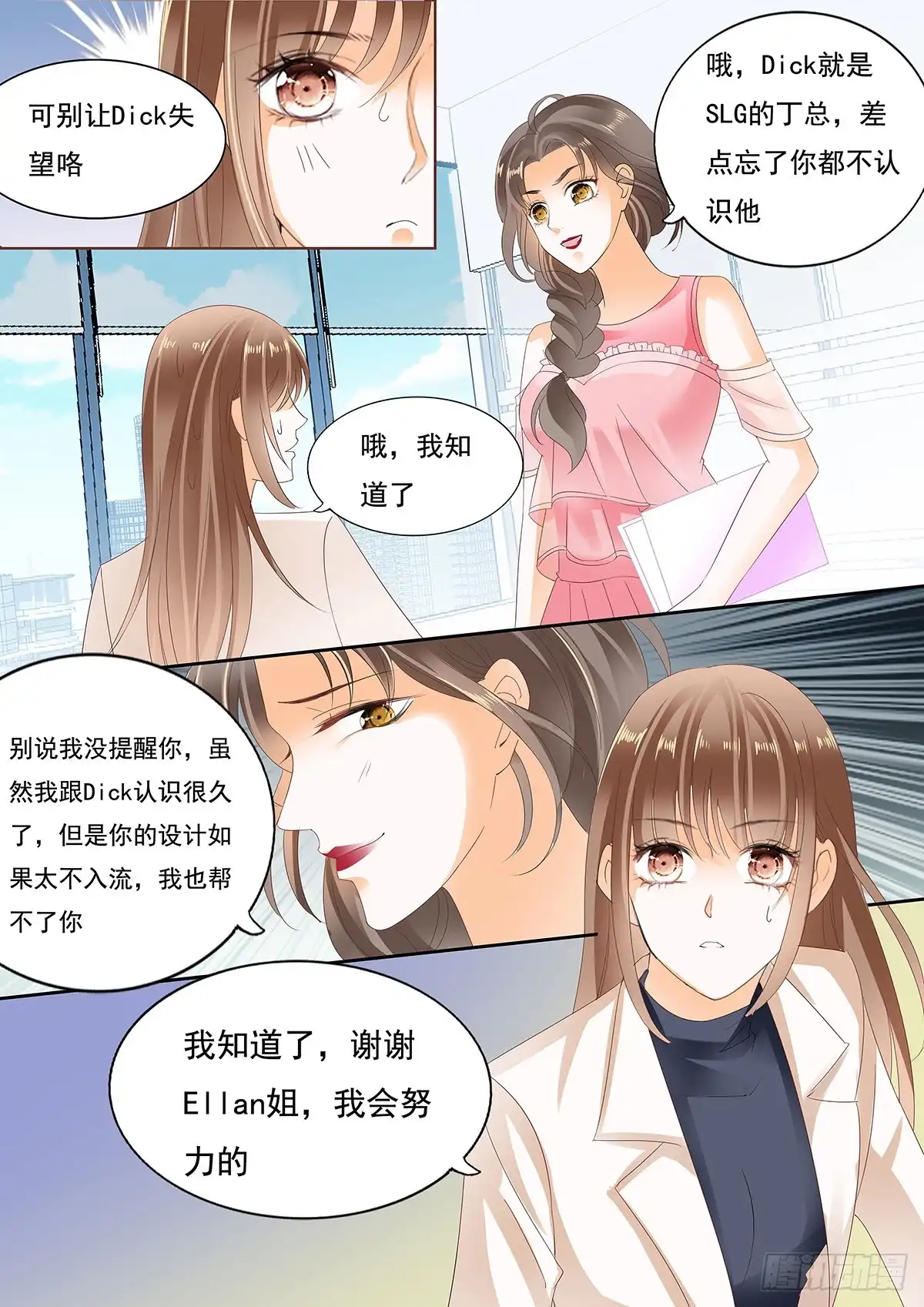 《不可以爱你》第二十五话 第11页
