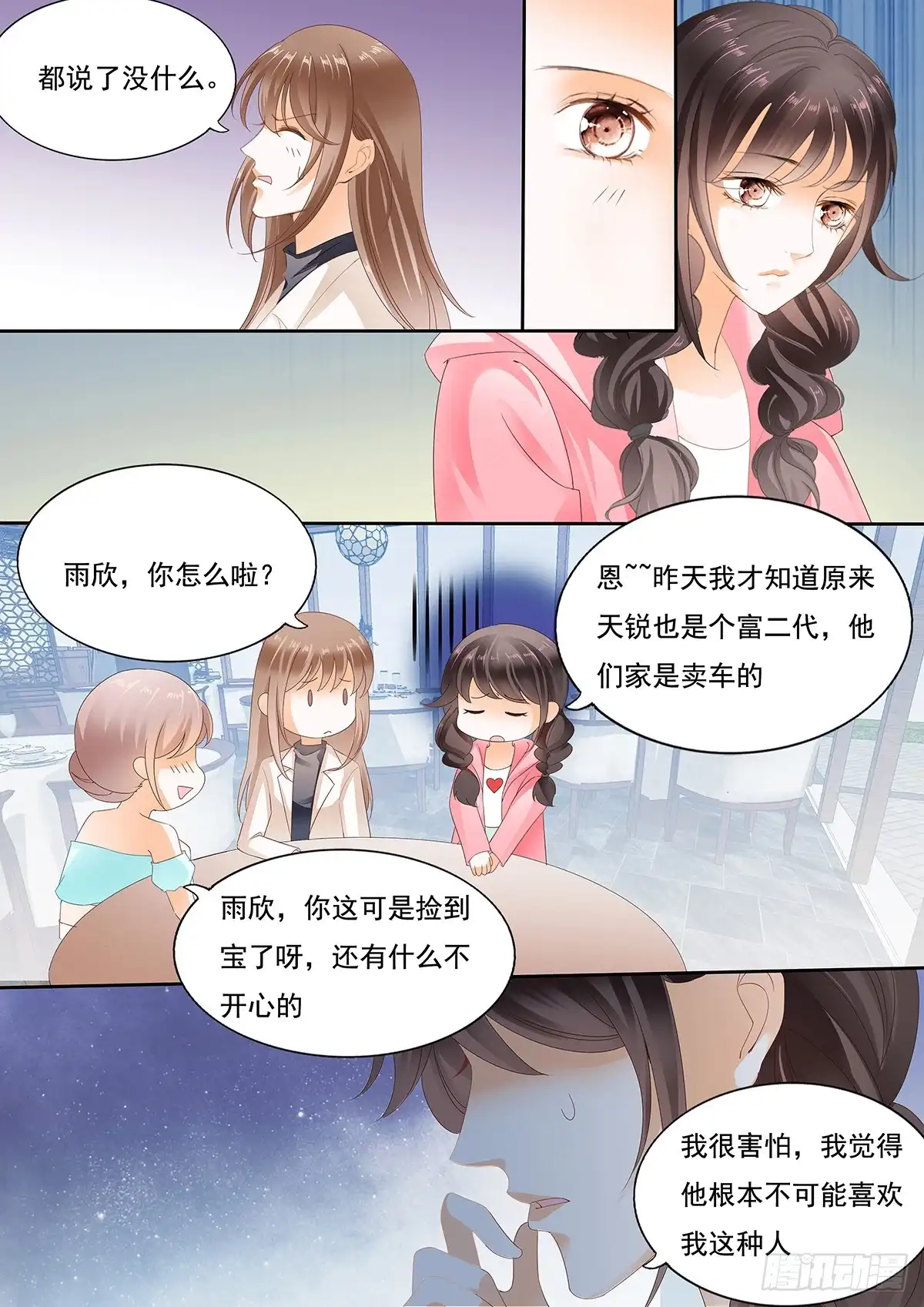 《不可以爱你》第二十六话 第12页