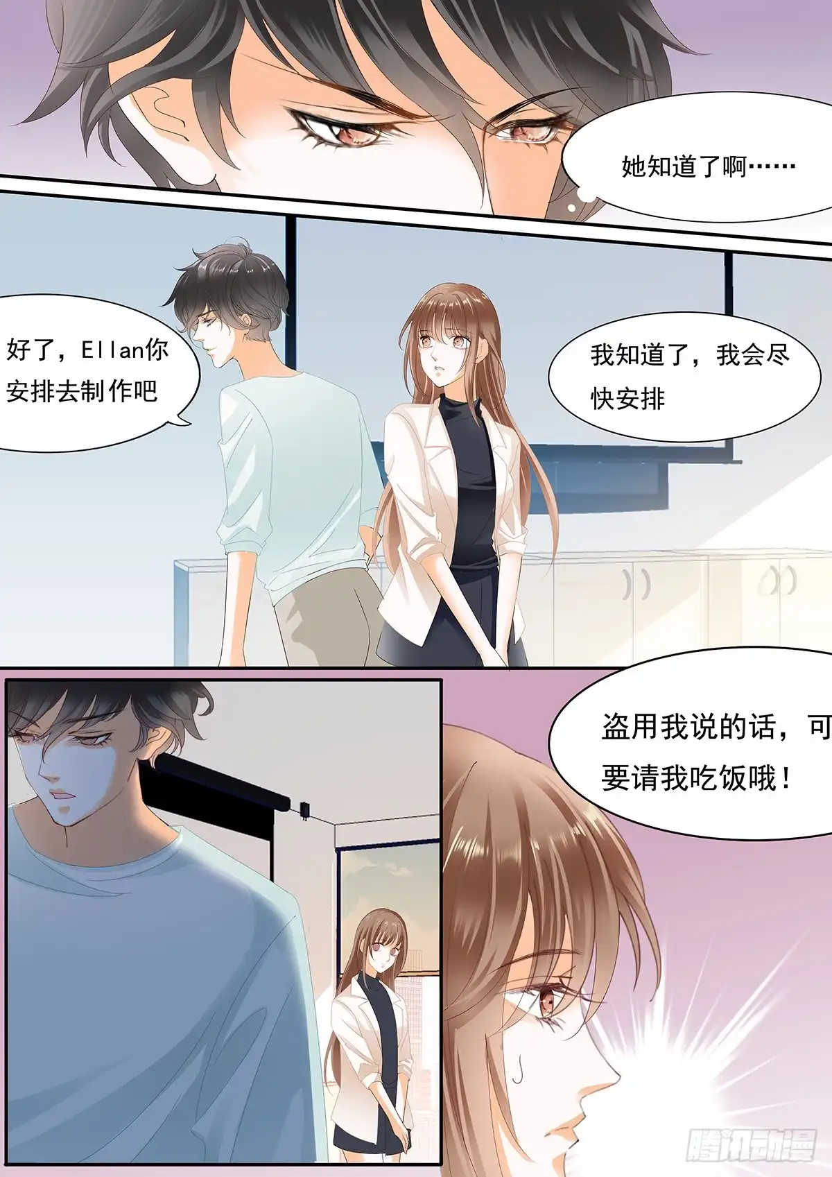 《不可以爱你》第二十六话 第8页