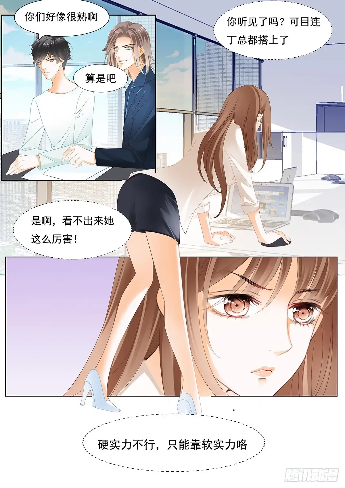 《不可以爱你》第二十六话 第1页