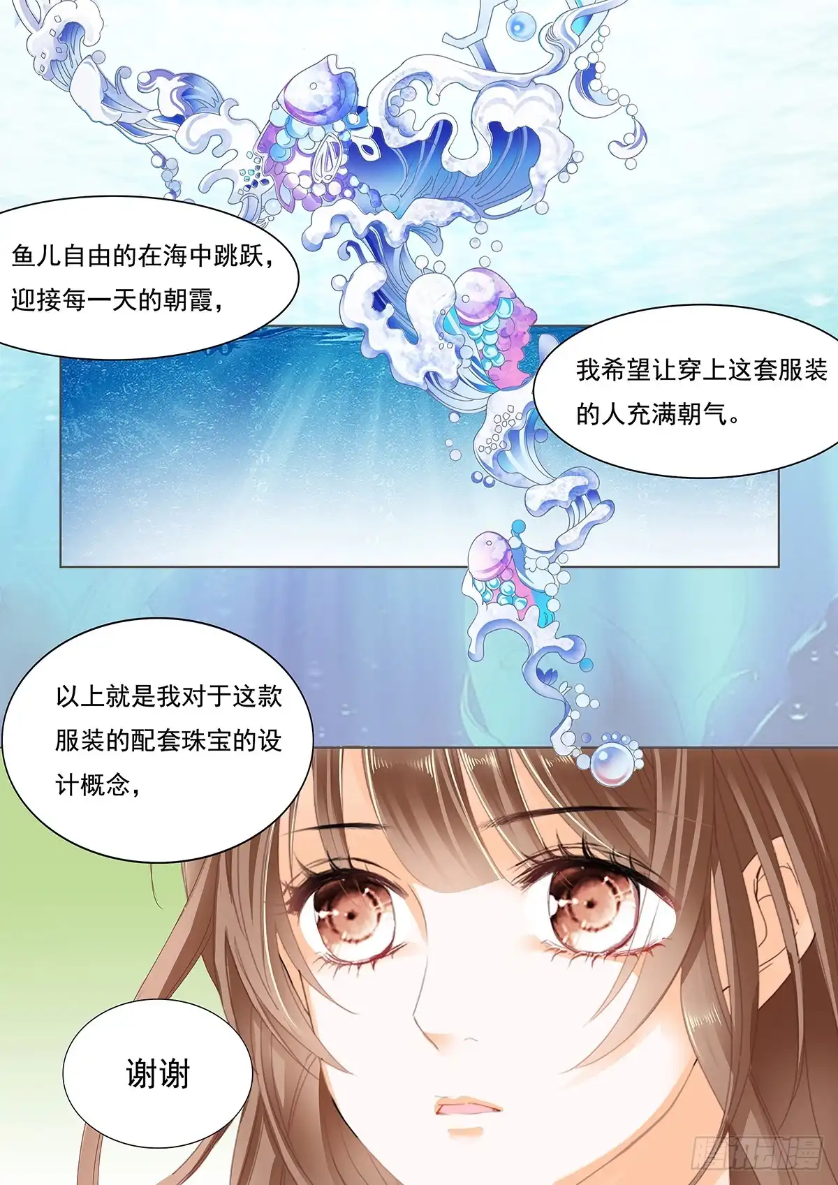 《不可以爱你》第二十六话 第3页