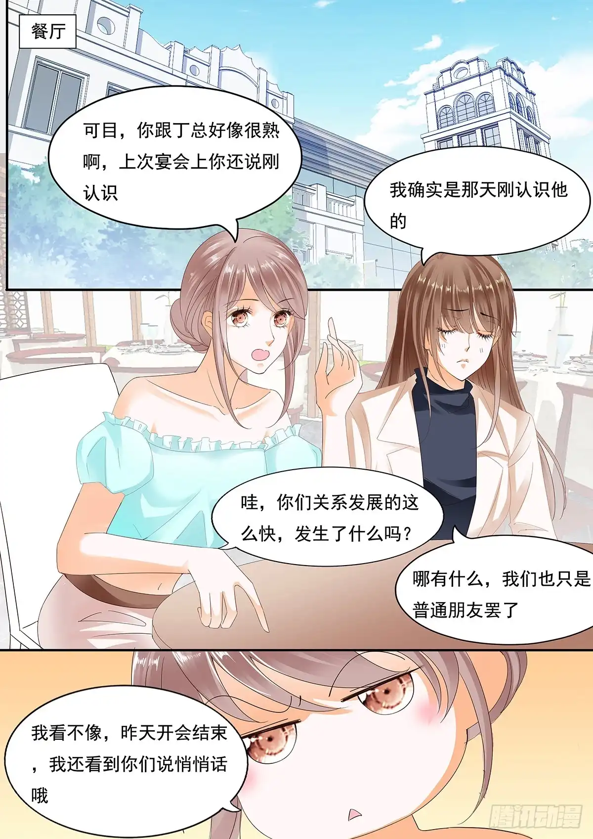 《不可以爱你》第二十六话 第11页