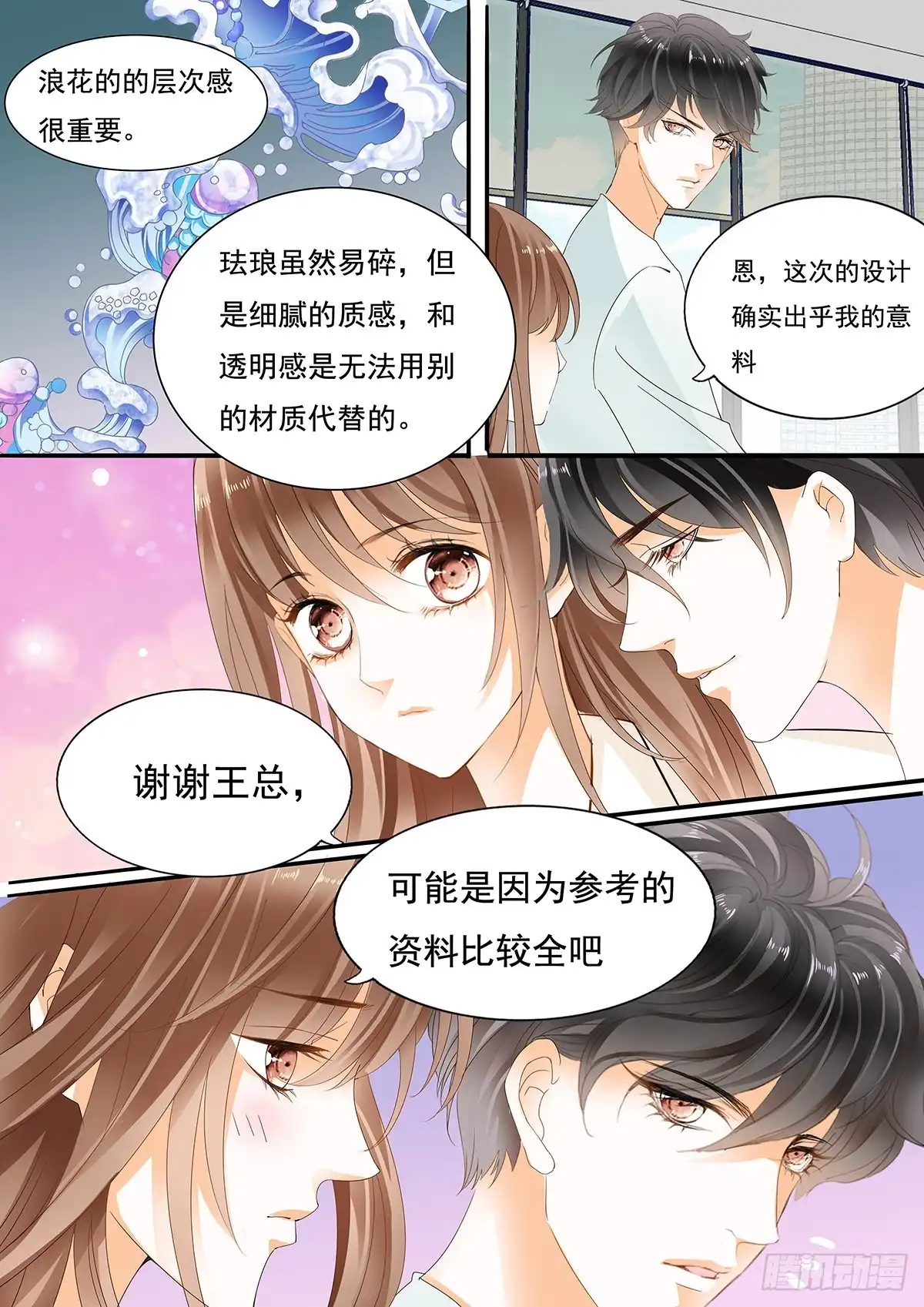 《不可以爱你》第二十六话 第7页