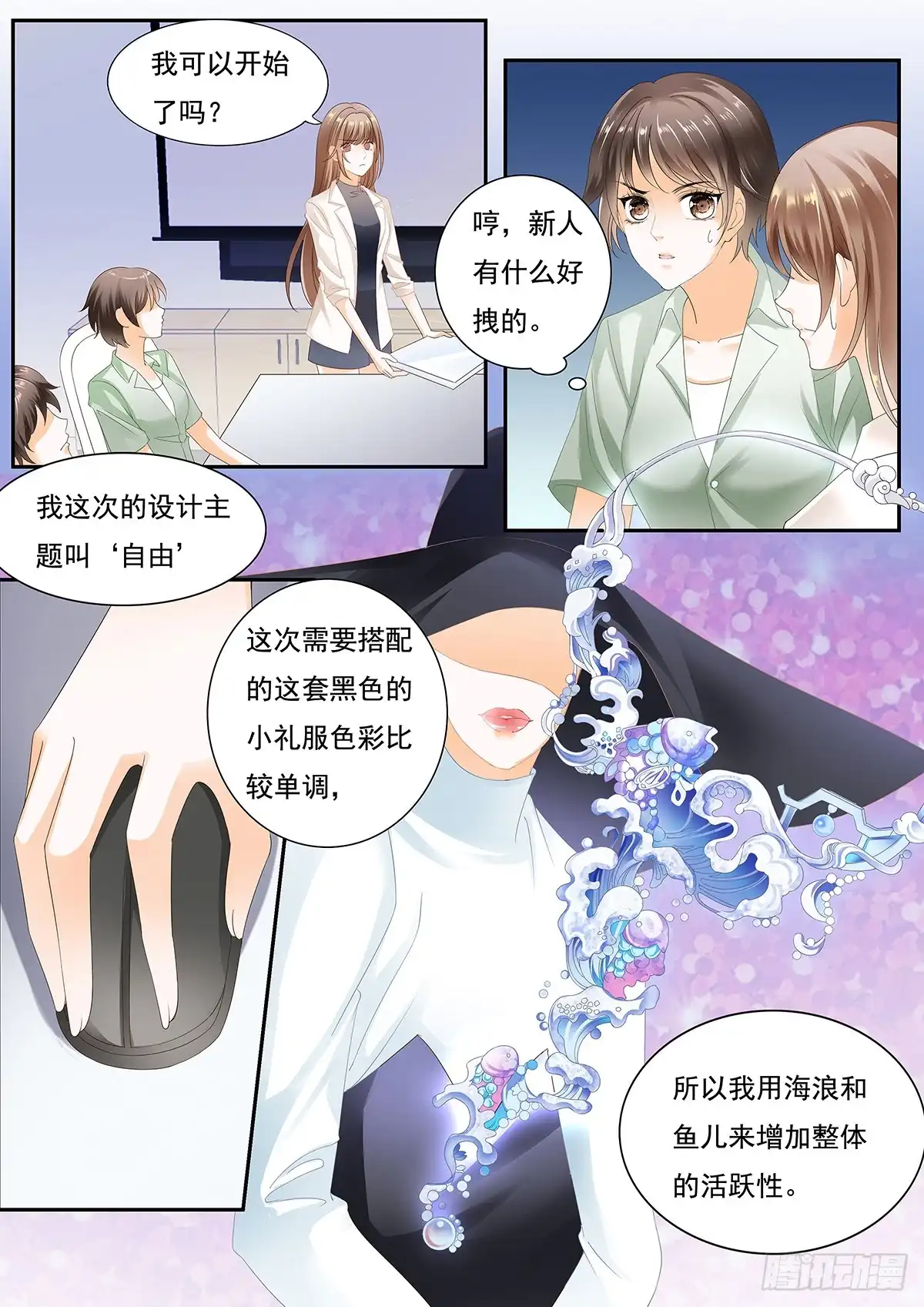 《不可以爱你》第二十六话 第2页