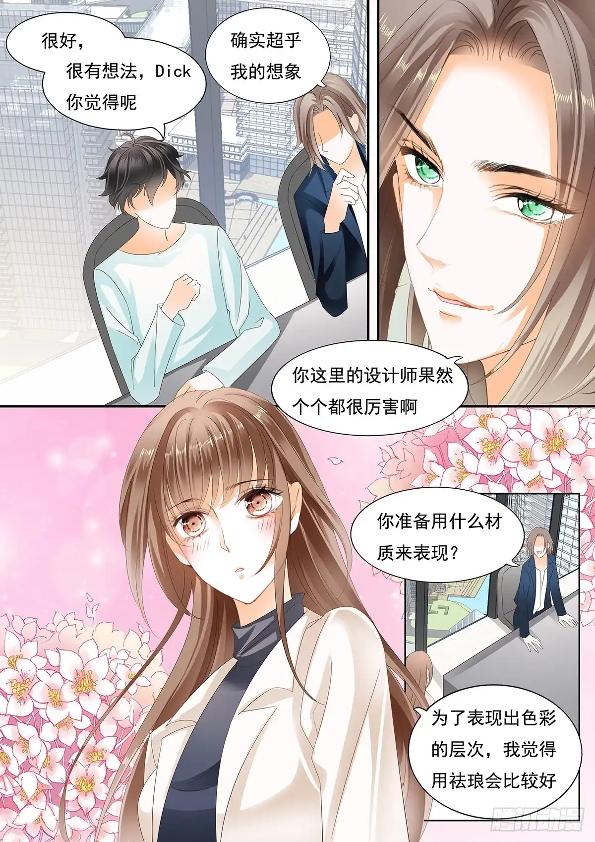 《不可以爱你》第二十六话 第6页