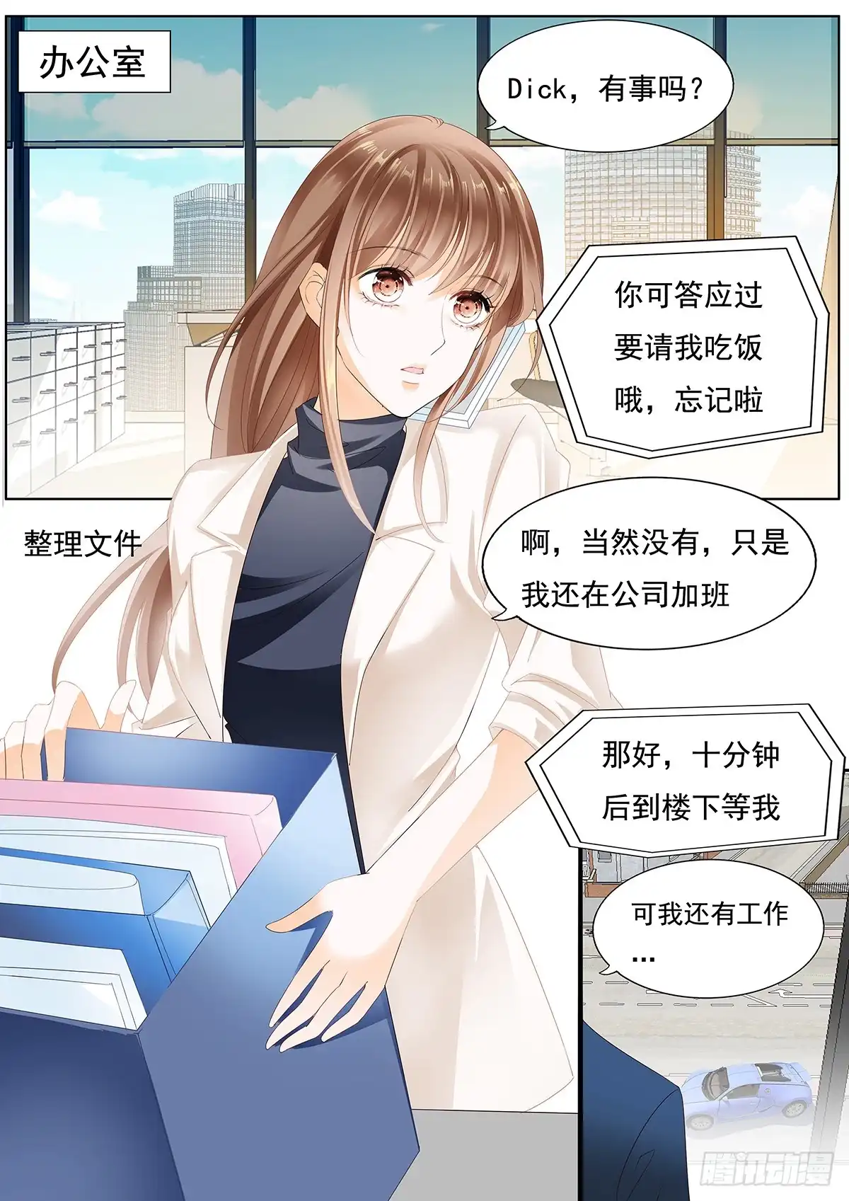 《不可以爱你》第二十七话 第5页