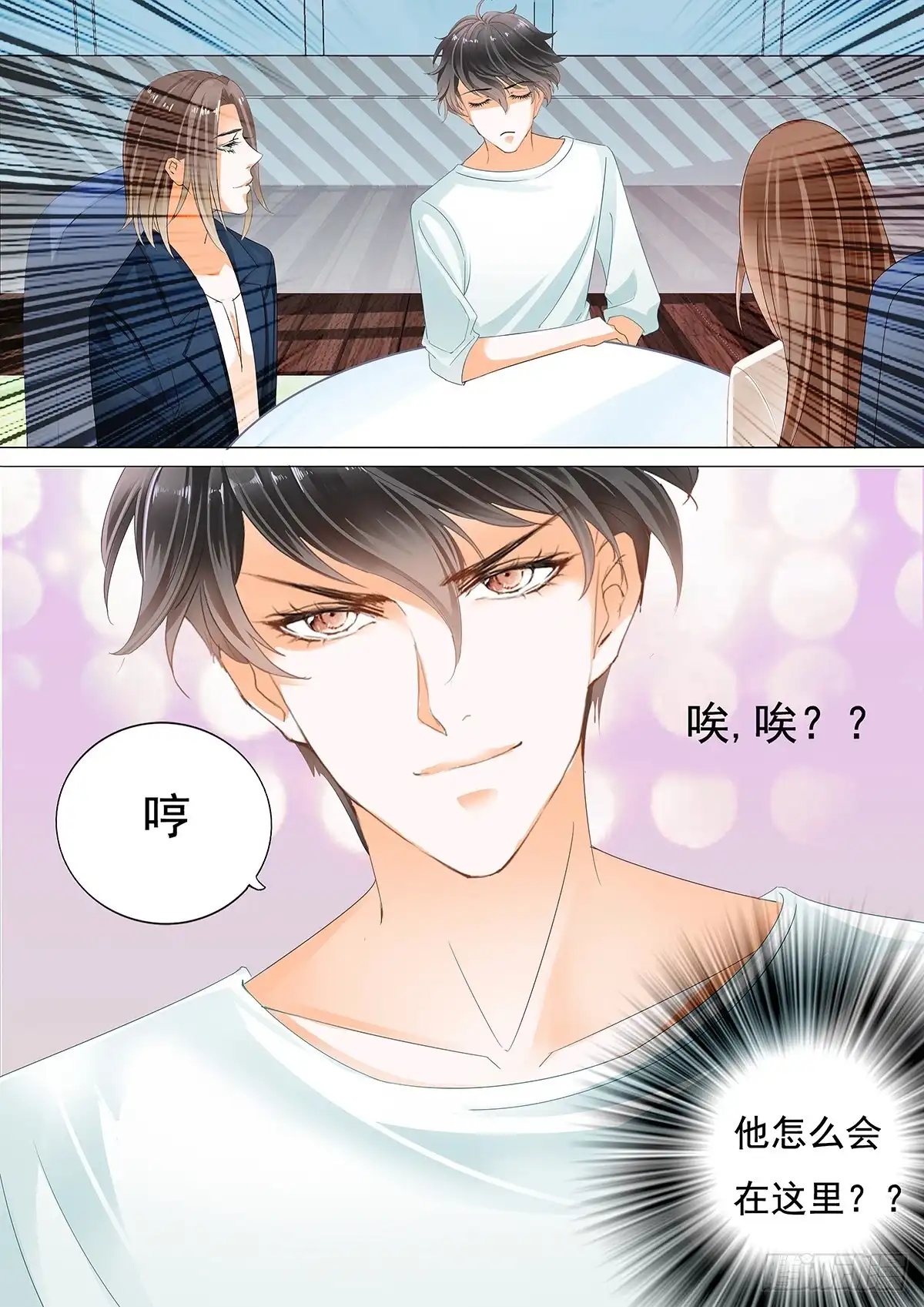 《不可以爱你》第二十七话 第12页