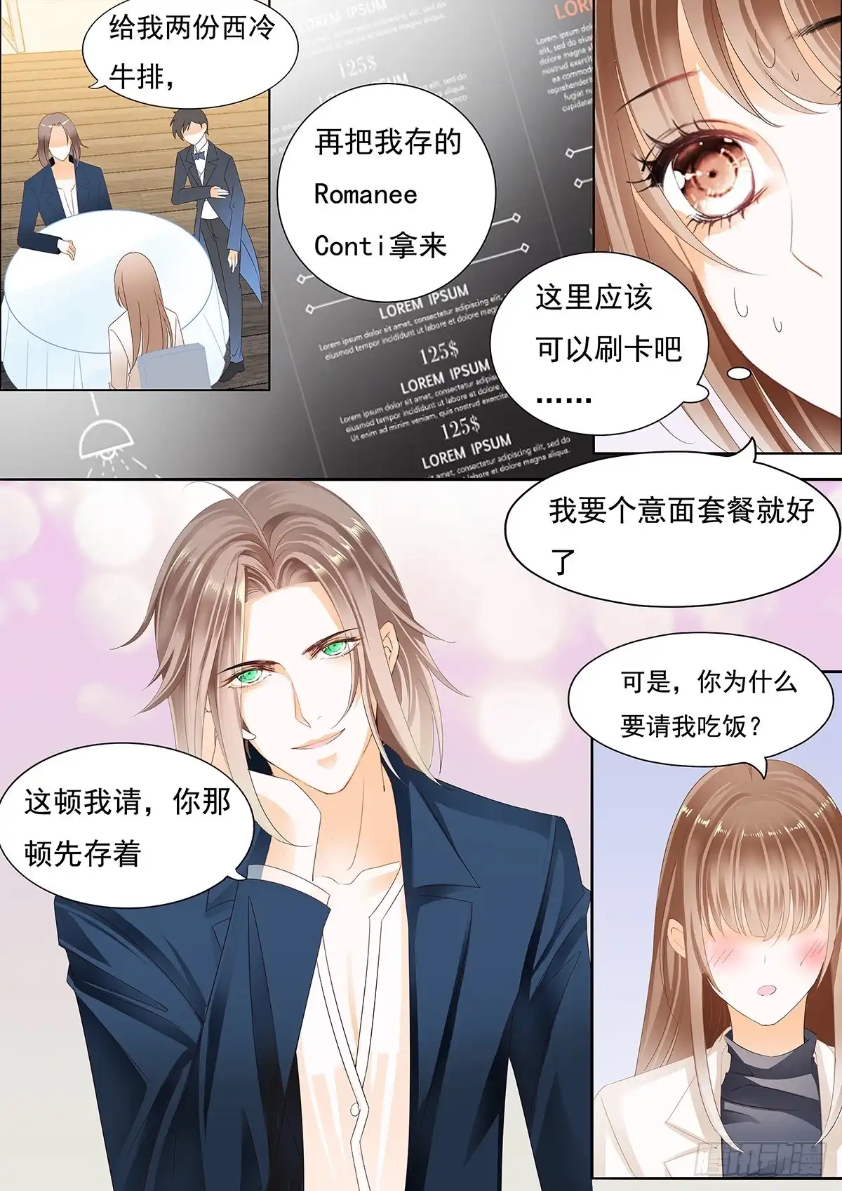 《不可以爱你》第二十七话 第9页
