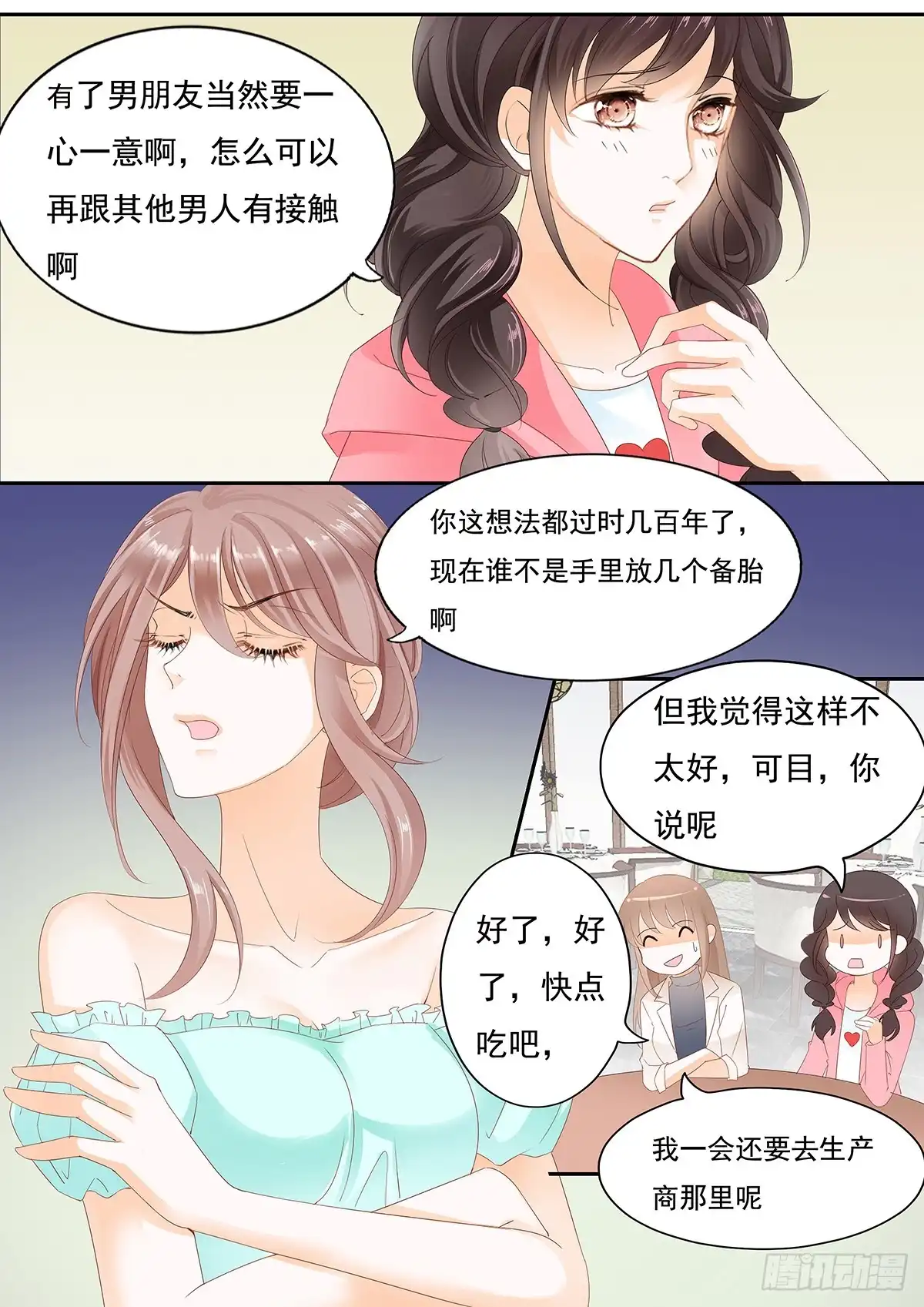 《不可以爱你》第二十七话 第3页