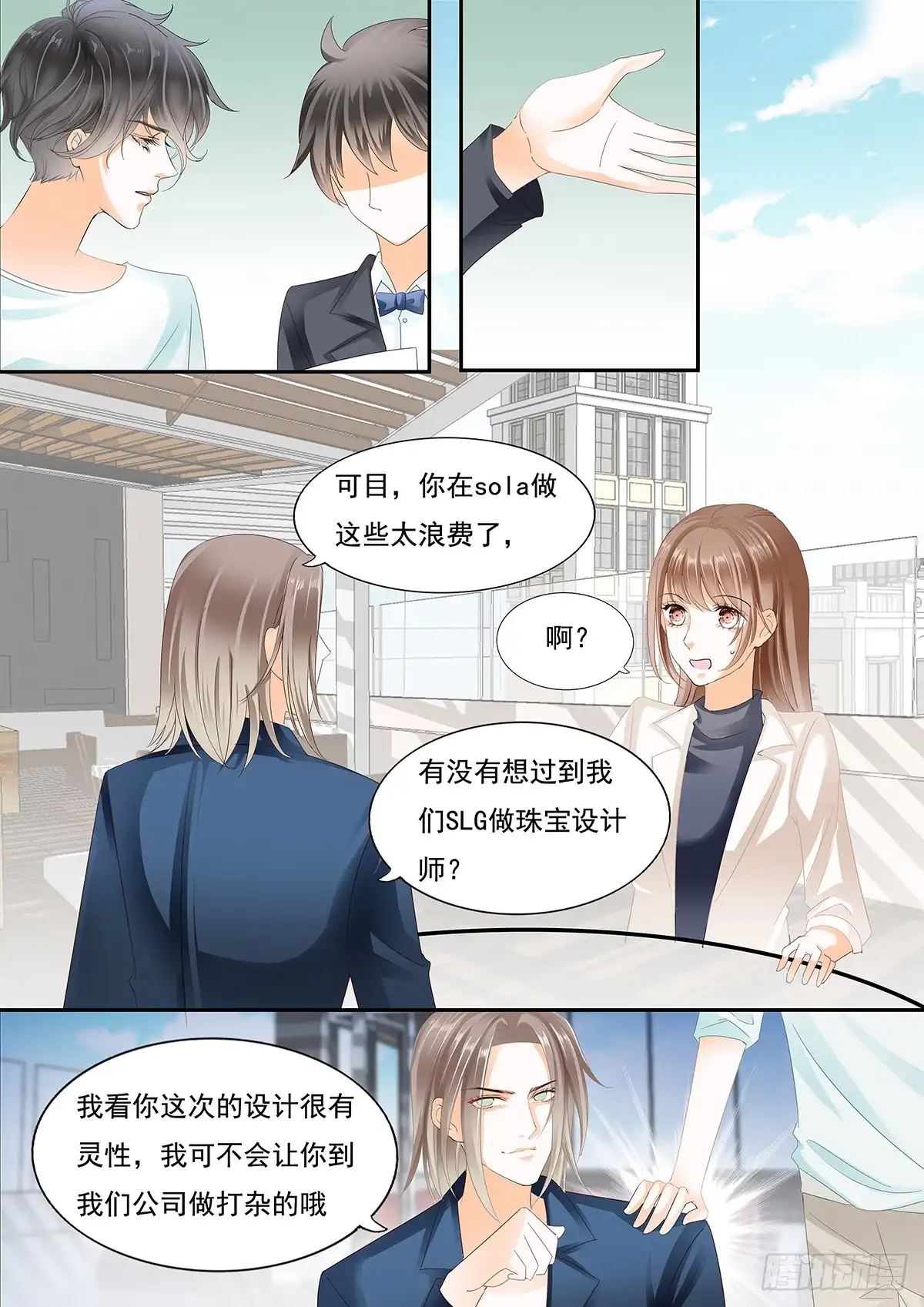 《不可以爱你》第二十七话 第11页