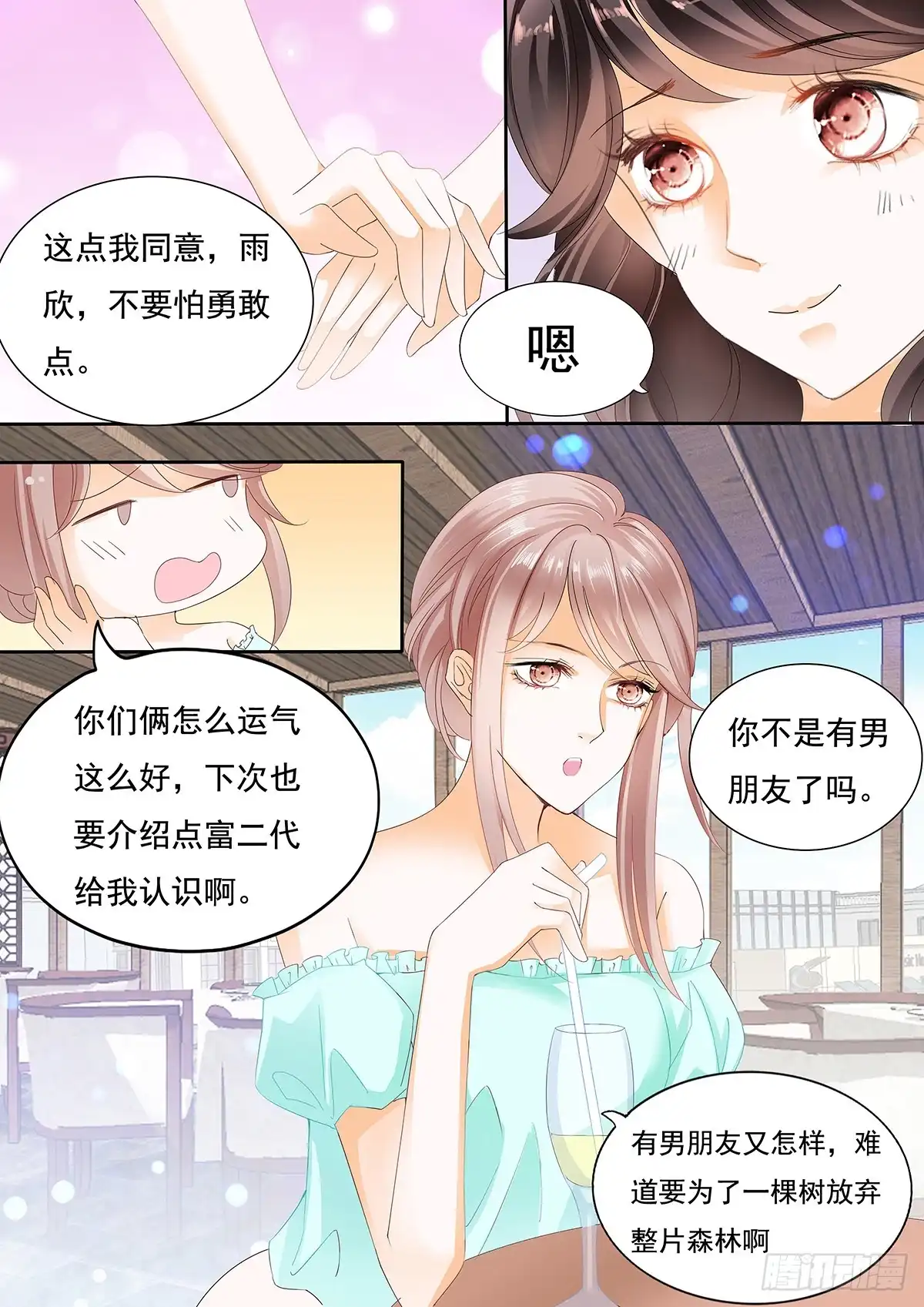 《不可以爱你》第二十七话 第2页