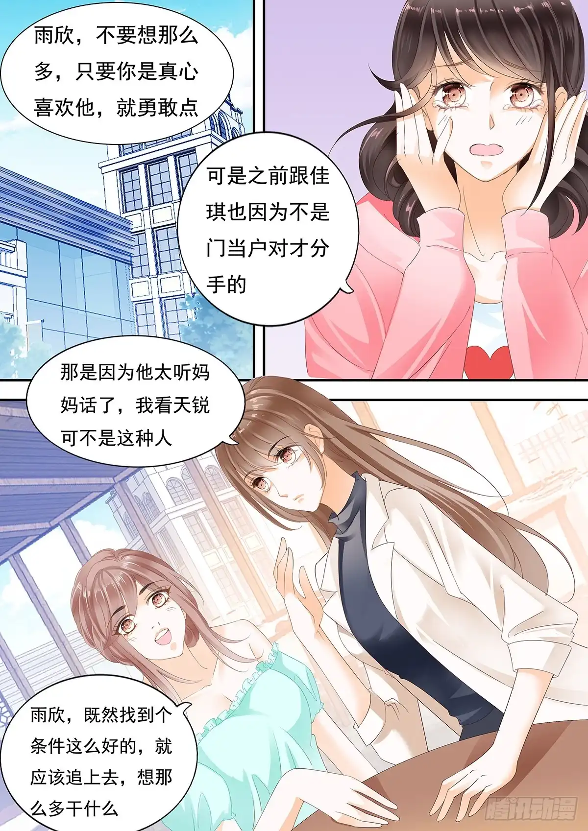 《不可以爱你》第二十七话 第1页