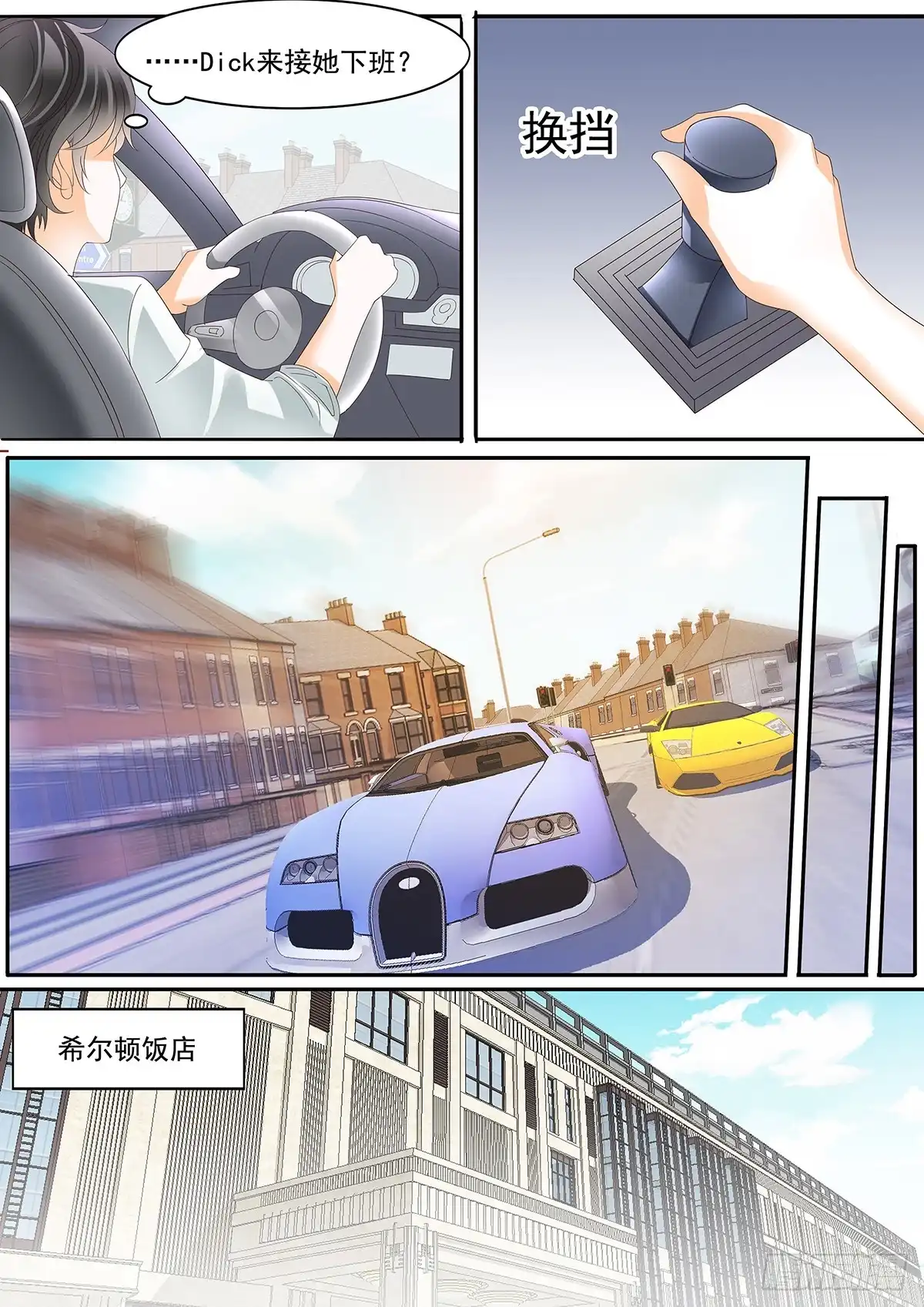 《不可以爱你》第二十七话 第8页