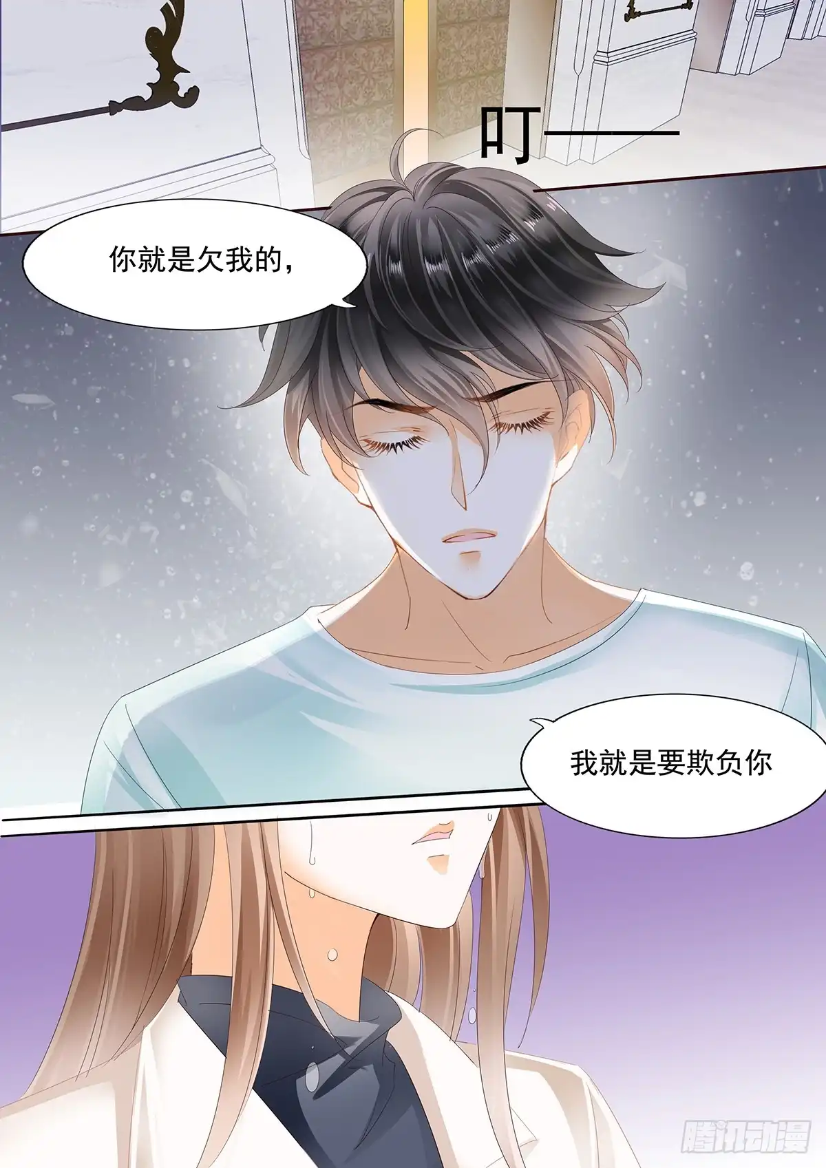 《不可以爱你》第二十八话 第10页