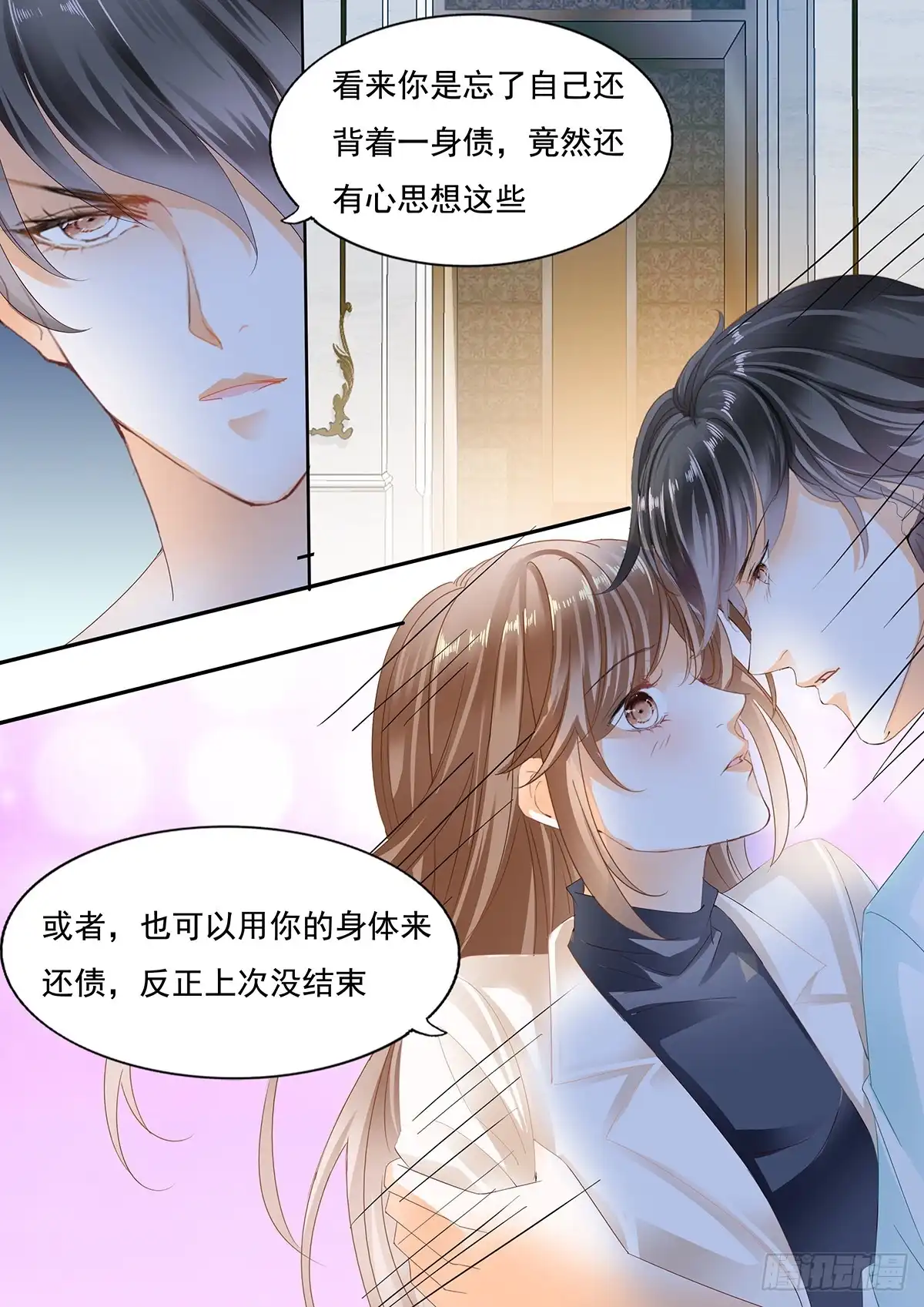 《不可以爱你》第二十八话 第6页